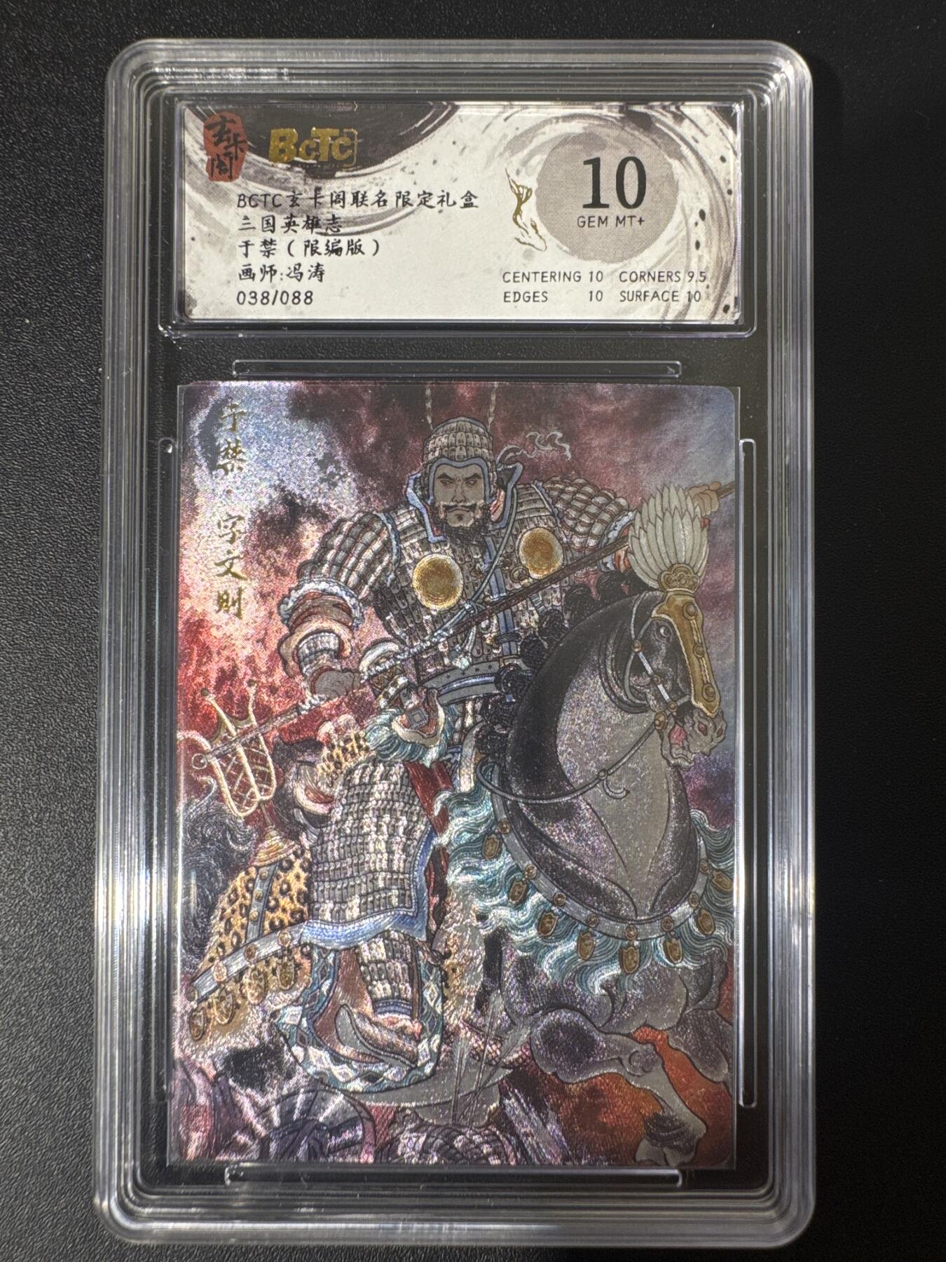 NO.30 好又多金牌大场，每周一站式配齐，方便凑单！（周6晚9点截拍，卖家送拍0抽成！） 【38/88编】玄卡阁 三国 冯涛 于禁 粗闪 10