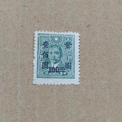 PCAI钱币  11-804 钱币邮票小专场 - 孙像改一元