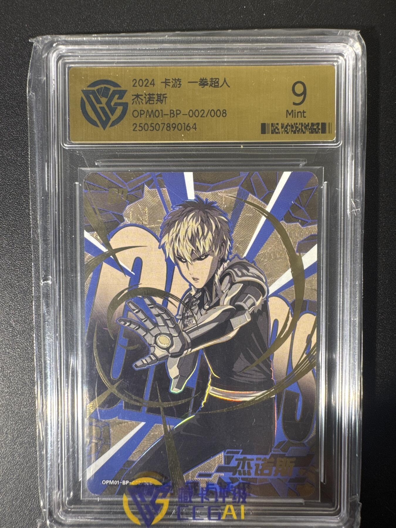 NO.30 好又多金牌大场，每周一站式配齐，方便凑单！（周6晚9点截拍，卖家送拍0抽成！） 卡游 一拳超人 杰诺斯OPM01-BP-002/008 9分