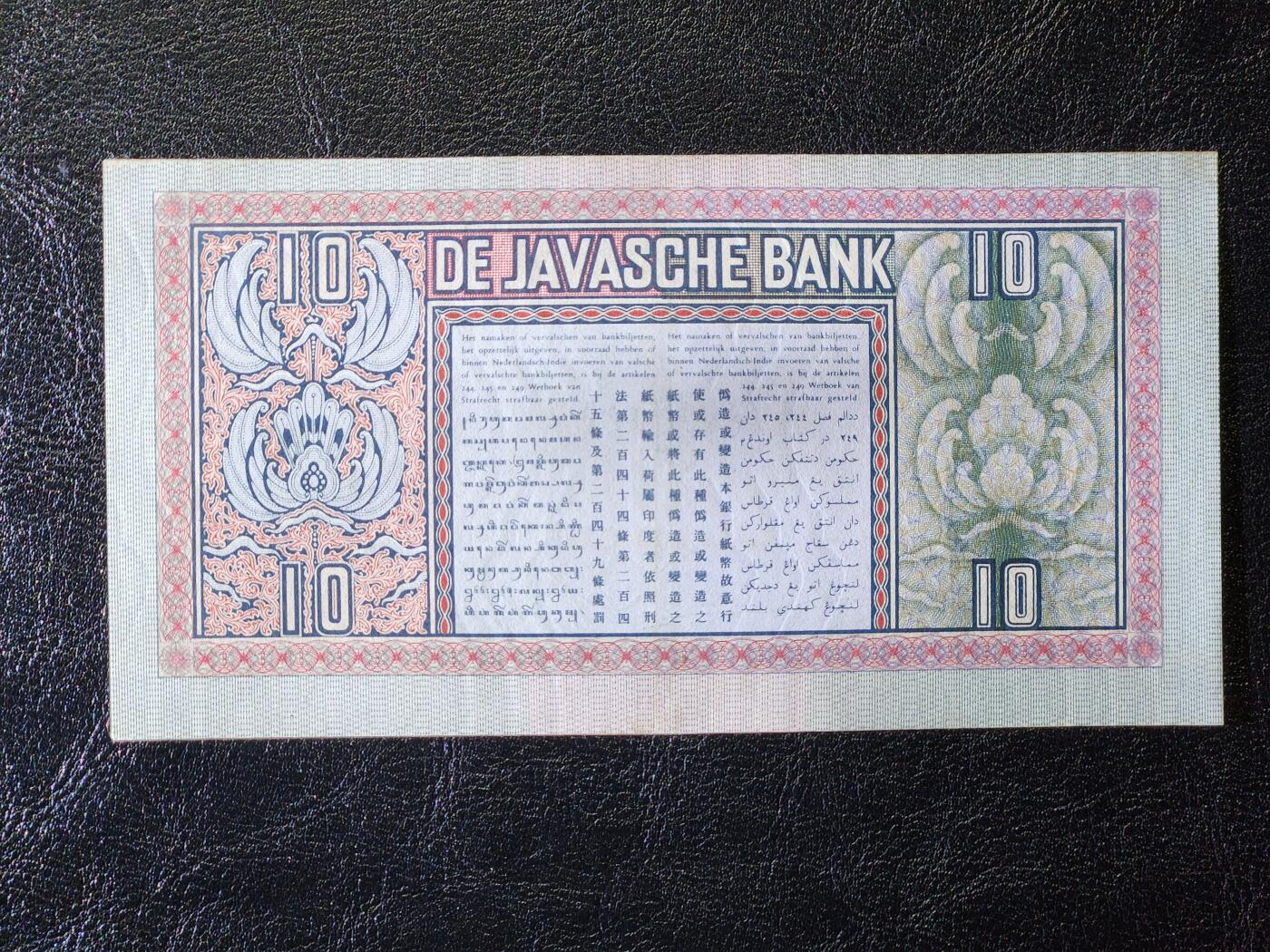 4月11号晚上8点 中外纸币自动截拍第55场 荷属东印度10近新极美品