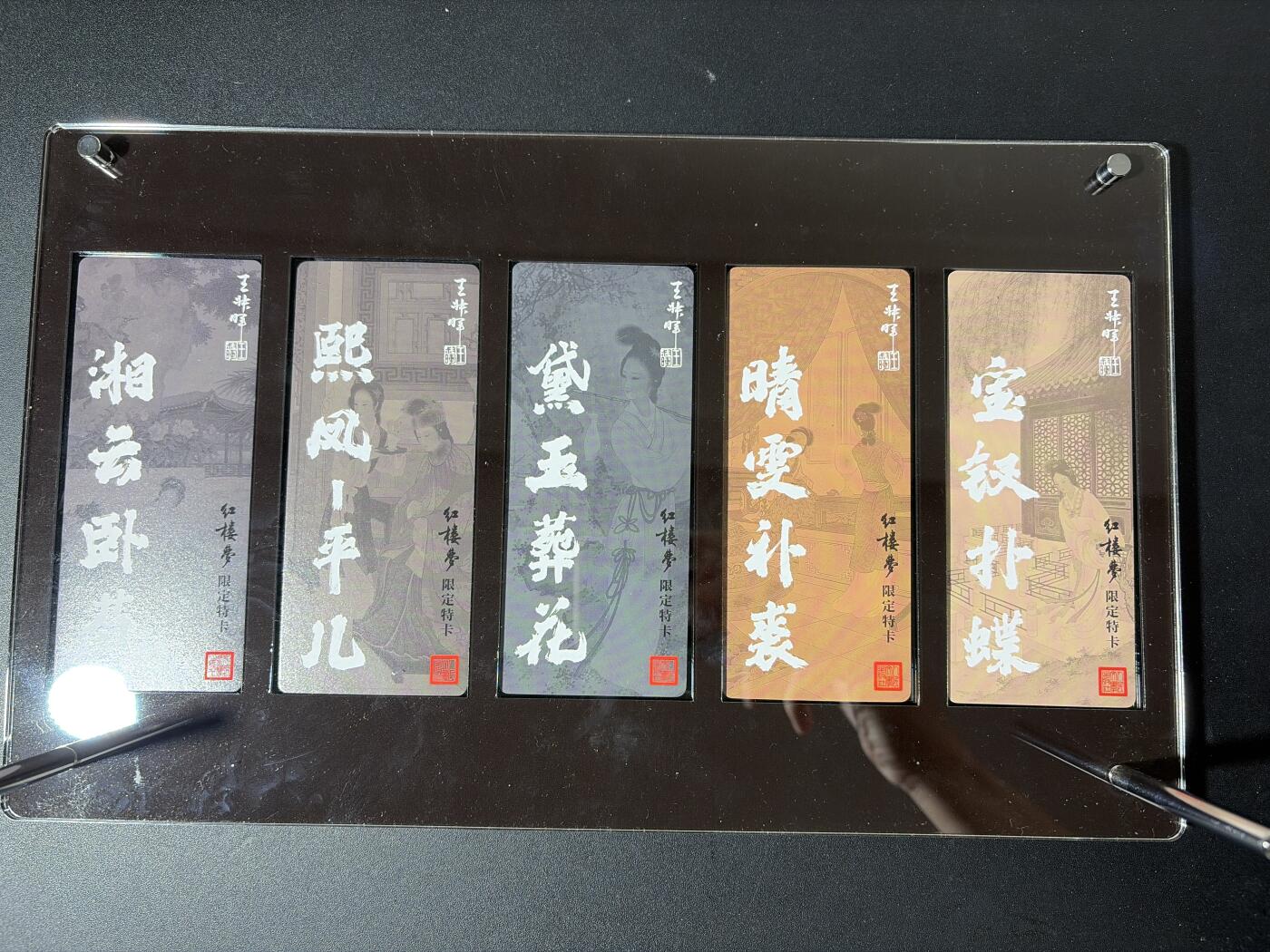 NO.30 好又多金牌大场，每周一站式配齐，方便凑单！（周6晚9点截拍，卖家送拍0抽成！） 人文之宝 摩点众筹 红楼梦 王叔晖 粗闪异形特卡5张+特装卡砖