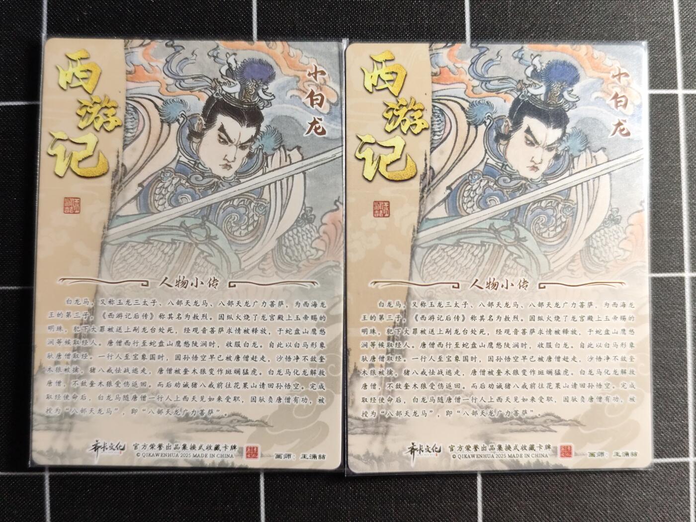 欢迎送拍、零成本上架，释放现金流，合理分配上拍卡品 【光刻＆折光】王涌喆 小白龙 卡德曼＆西游记