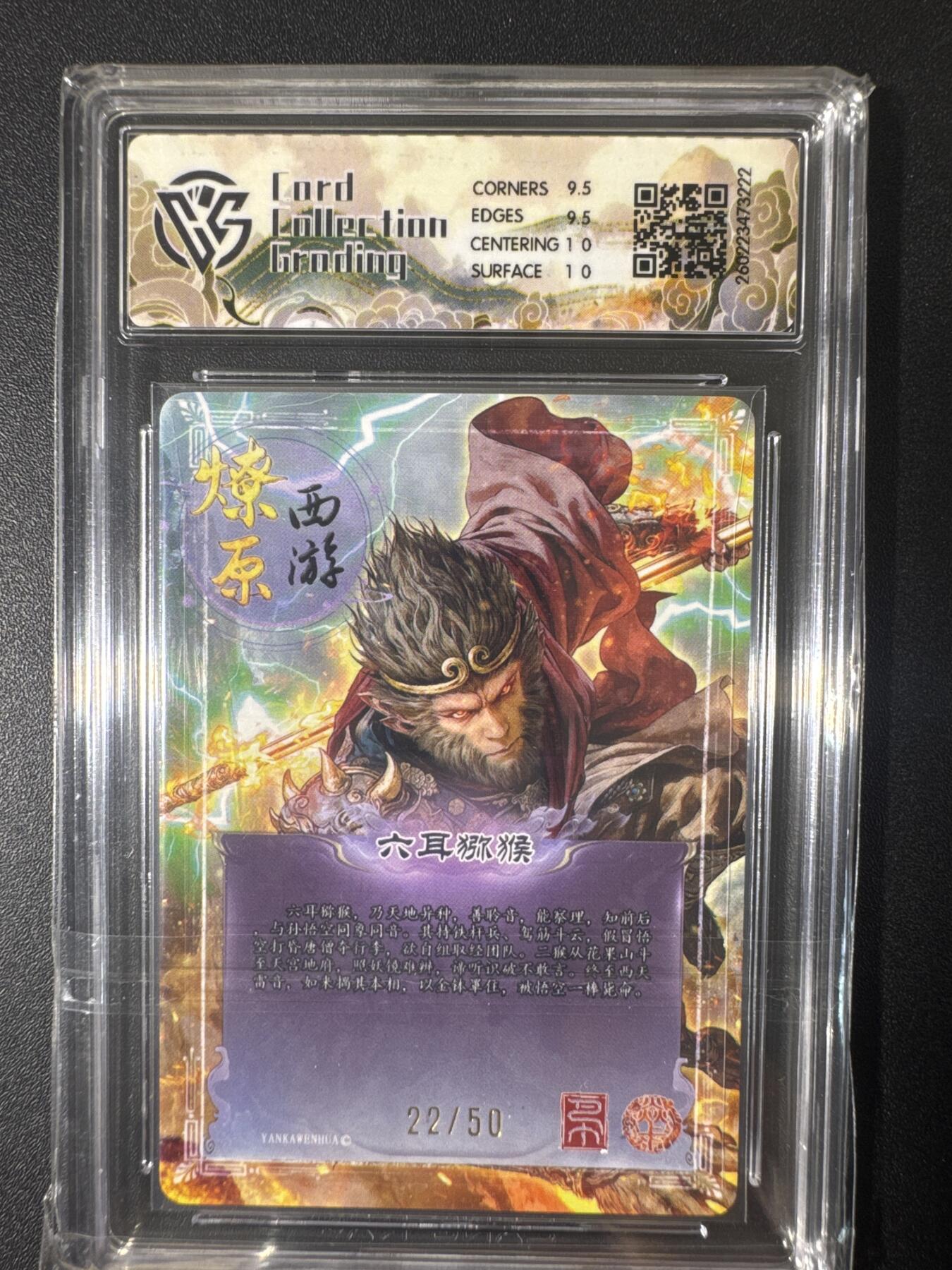 NO.30 好又多金牌大场，每周一站式配齐，方便凑单！（周6晚9点截拍，卖家送拍0抽成！） 【22/50编】焱卡文化 燎原西游 巴丁 六耳猕猴 折光 10g