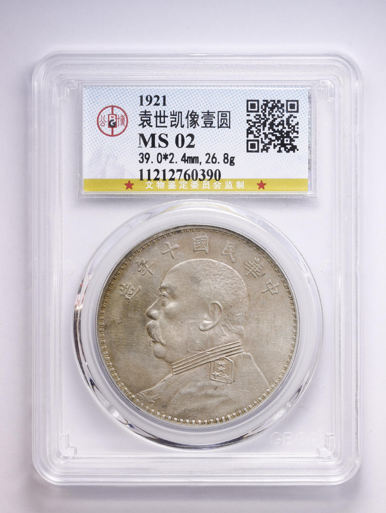 观钱 近现代机制币拍卖No.008（全场顺丰包邮，不区分偏远地区）  1921 年中华民国十年袁世凯像壹圆银币（袁大头）公博 MS02 (浅戳记) 未流通好品相