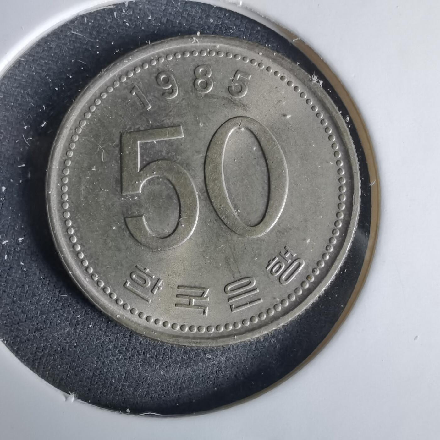 沼泽如烟--第1049场 韩国1985年50元