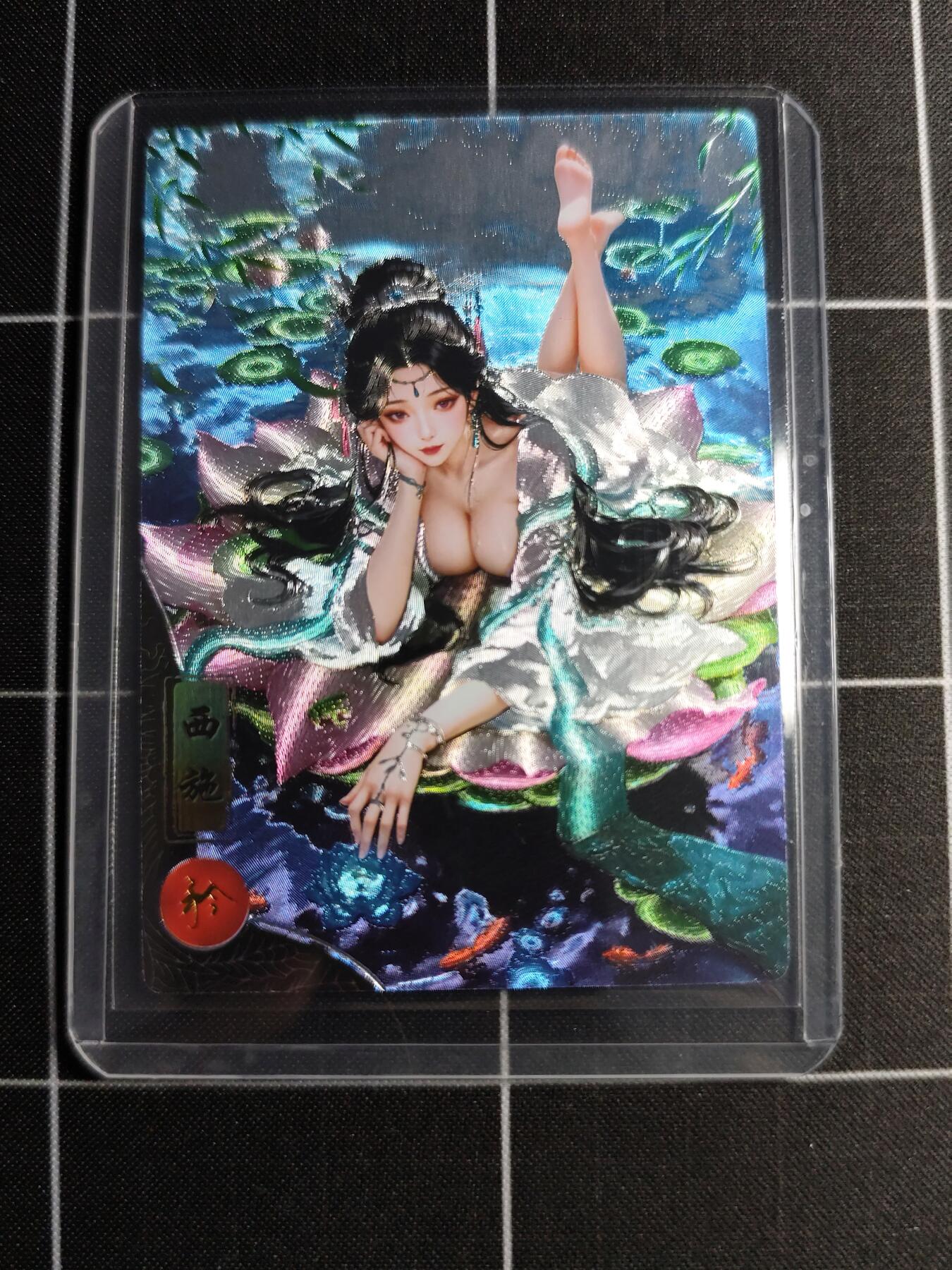 欢迎送拍、零成本上架，释放现金流，合理分配上拍卡品 【折光】宗rich 西施 奇典文化