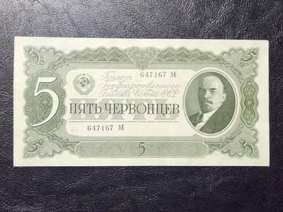 4月11号晚上8点 中外纸币自动截拍第55场 - 俄罗斯 苏联 1937年版 5切尔文  50金卢布 列宁像 极美品原票