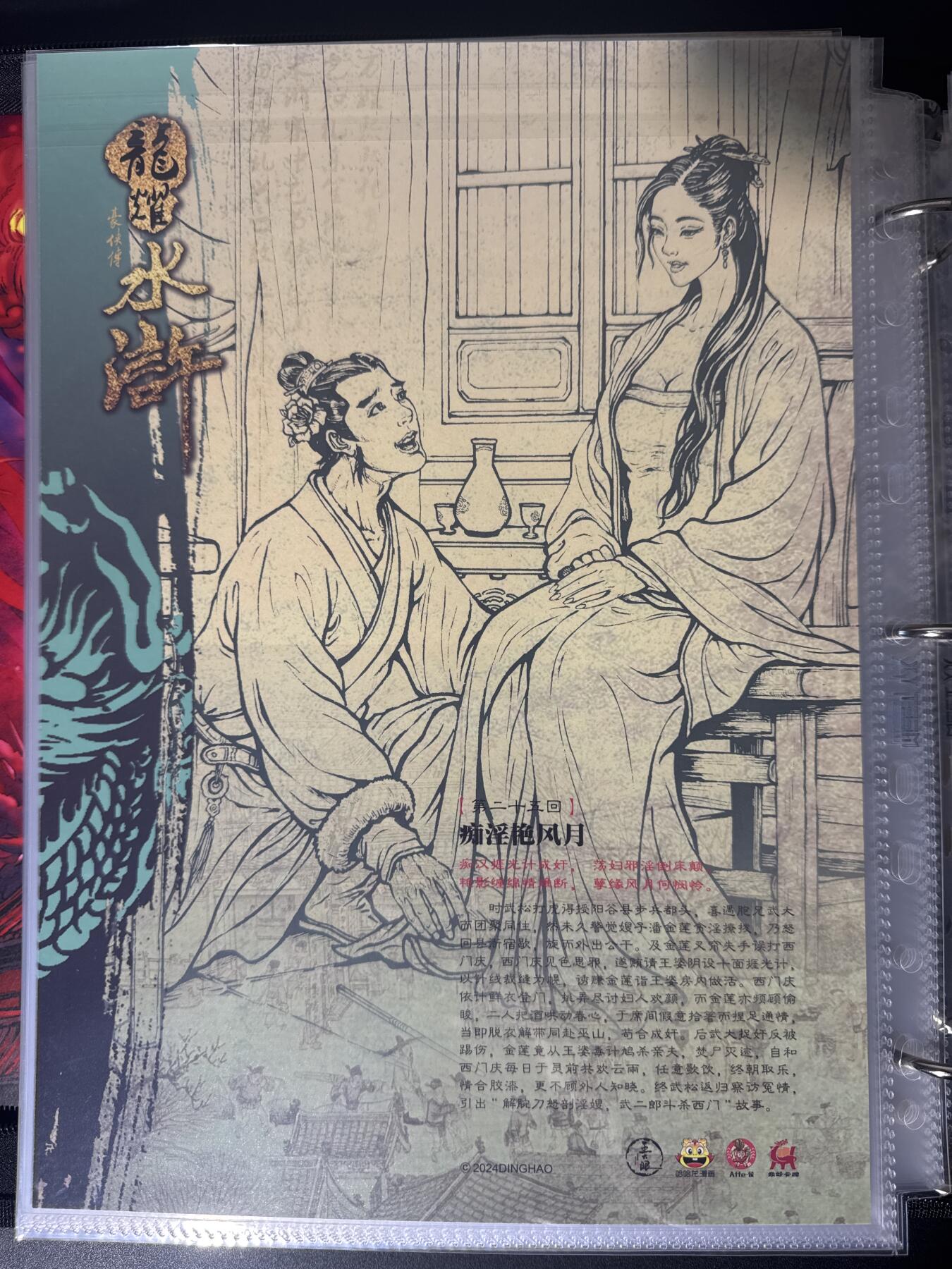 NO.30 好又多金牌大场，每周一站式配齐，方便凑单！（周6晚9点截拍，卖家送拍0抽成！） 龙耀水浒 A4粗闪大卡 痴淫艳风月