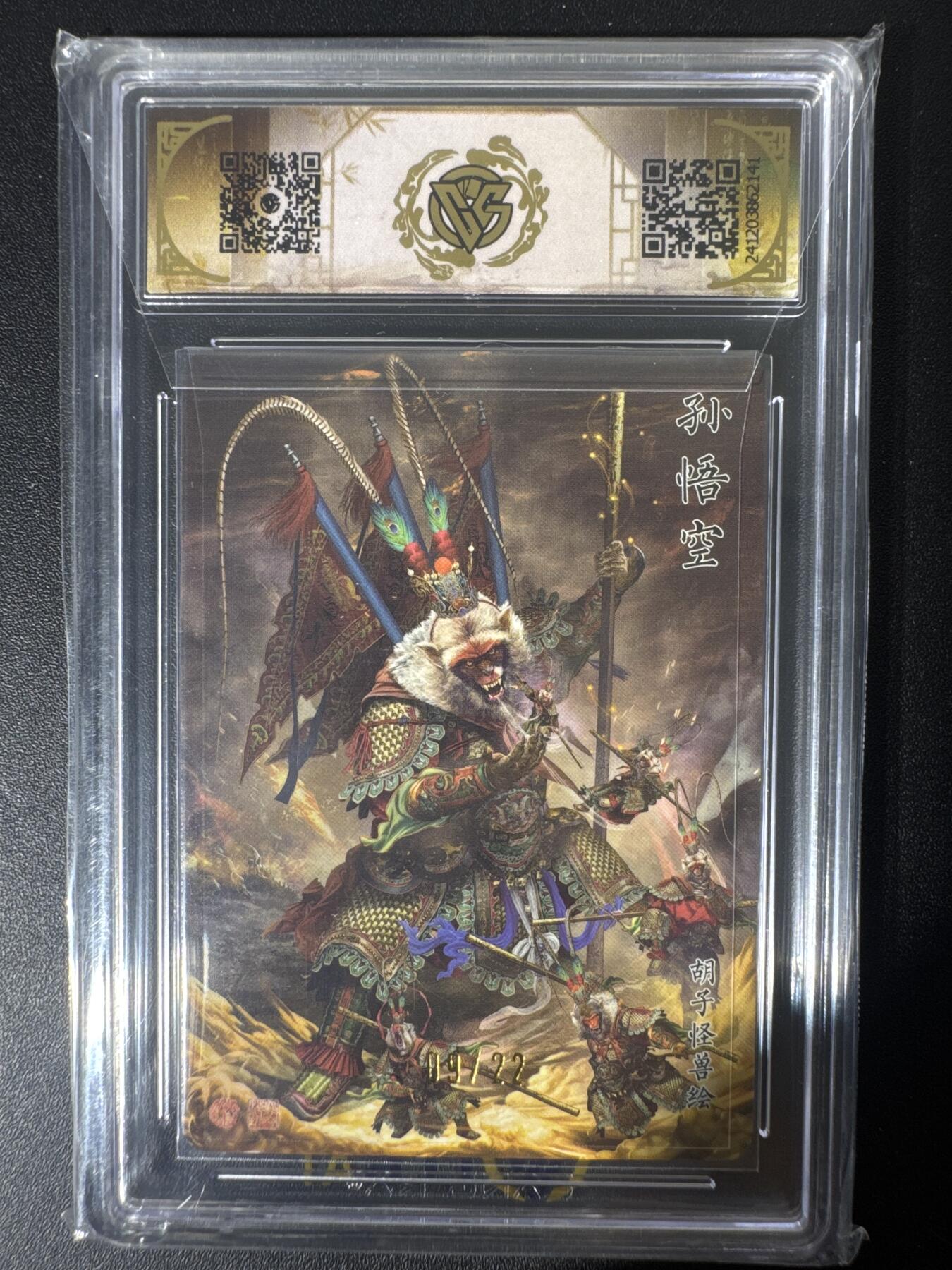 NO.30 好又多金牌大场，每周一站式配齐，方便凑单！（周6晚9点截拍，卖家送拍0抽成！） 【09/22编亲签】焱卡 神话中国 燎原三国 胡子怪兽亲签 孙悟空 折光 9.5分