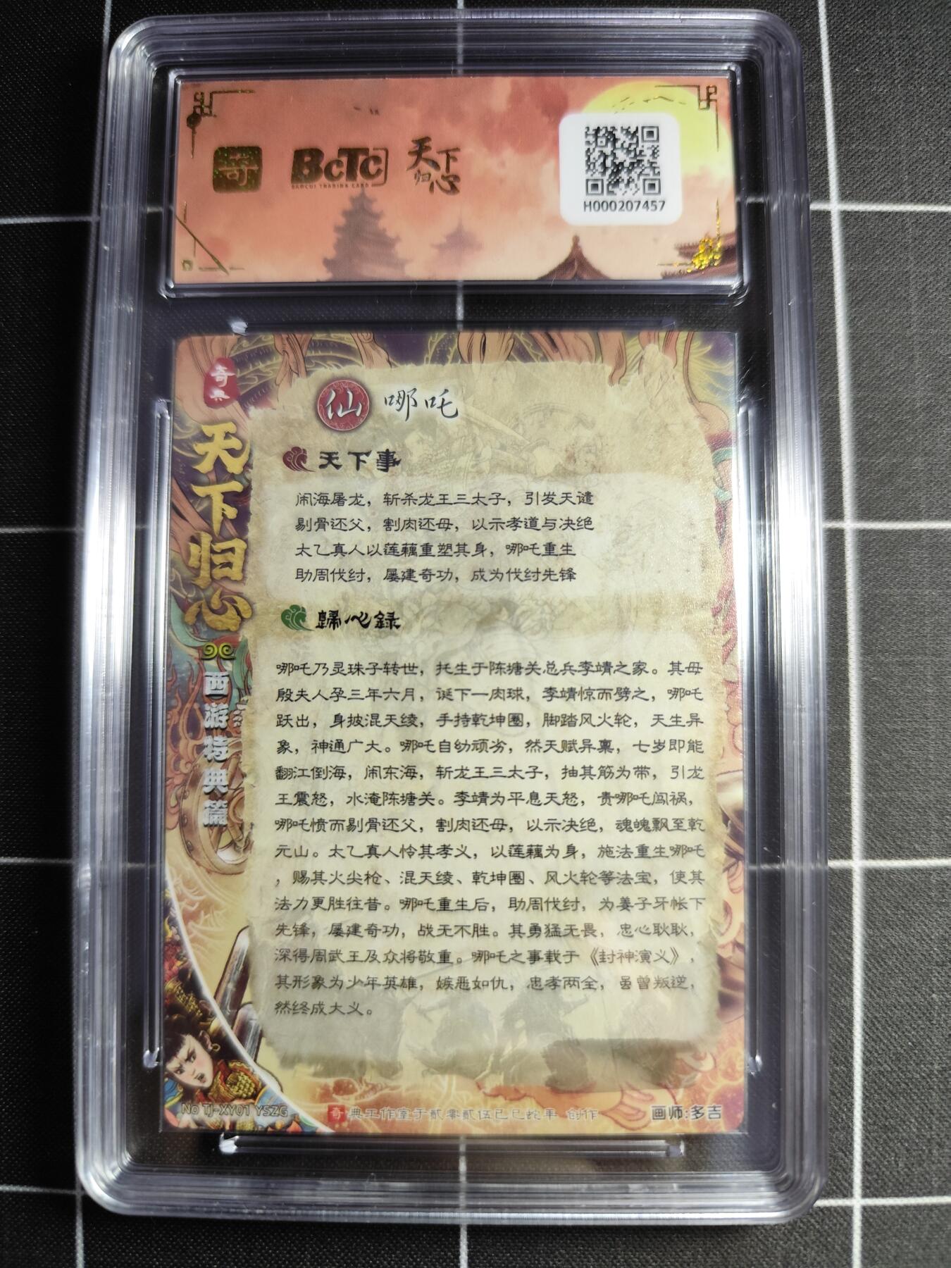 欢迎送拍、零成本上架，释放现金流，合理分配上拍卡品 【折光】多吉 哪吒(异色) 9.5g 奇典文化＆西游