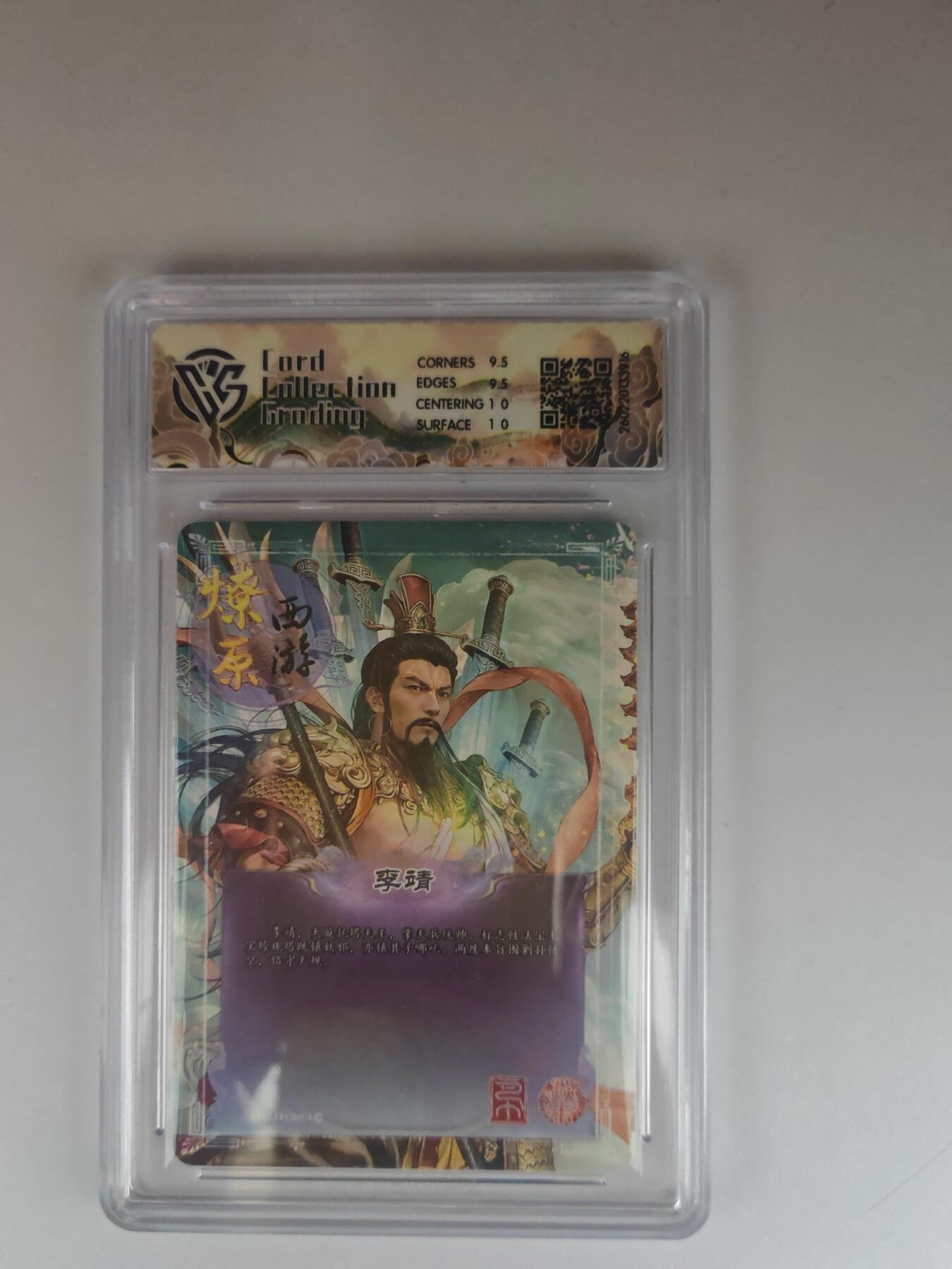 大麦马年第三场 2026 焱卡燎原西游 巴丁 李靖 幻彩折光 10G