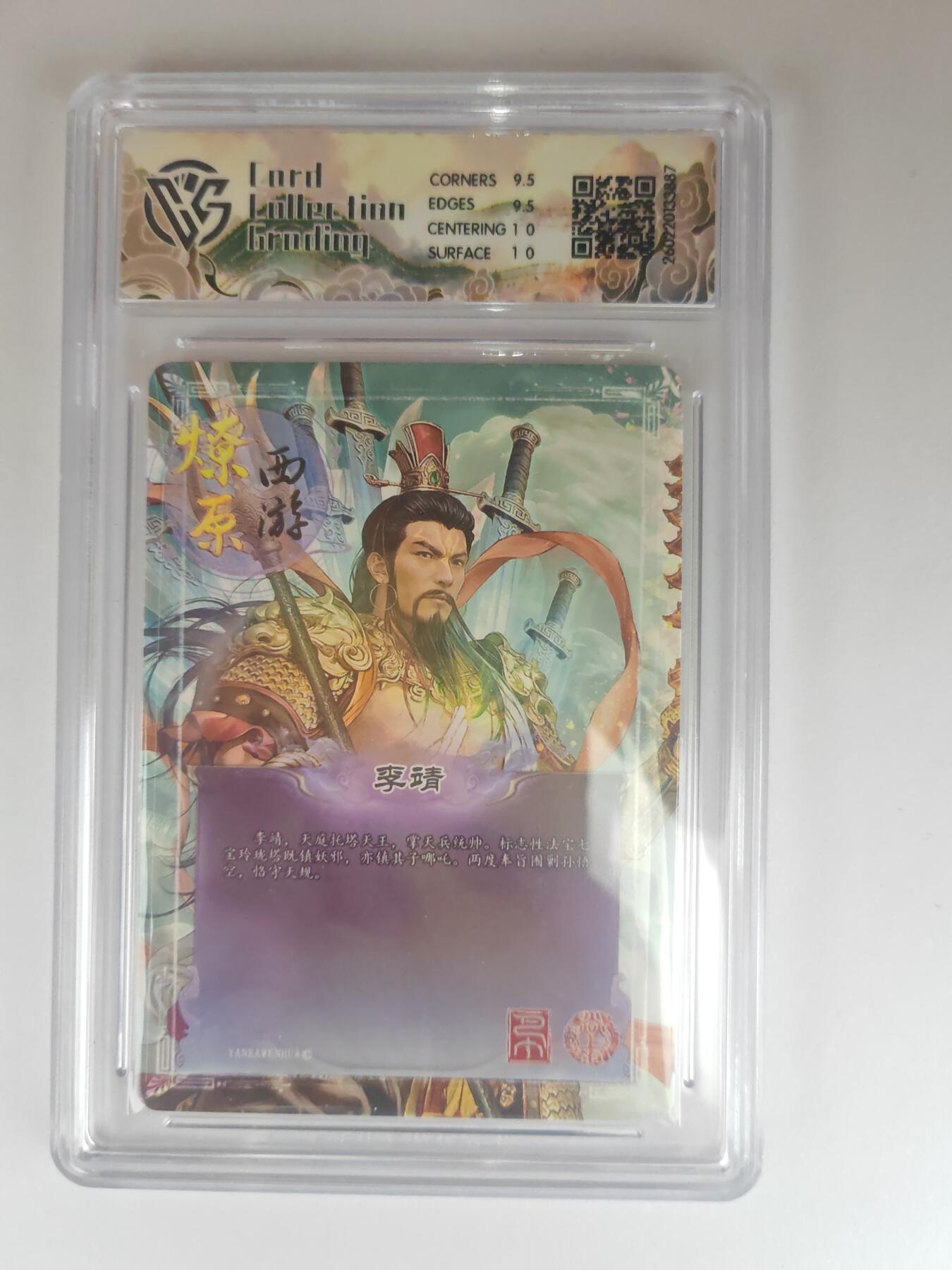 大麦马年第三场 2026 焱卡燎原西游 巴丁 李靖 幻彩折光 10G