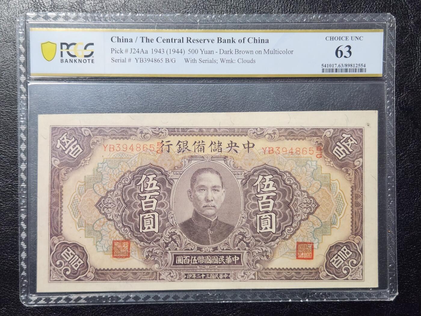 4月11号晚上8点 中外纸币自动截拍第55场 中央储备银行500元PCGS63