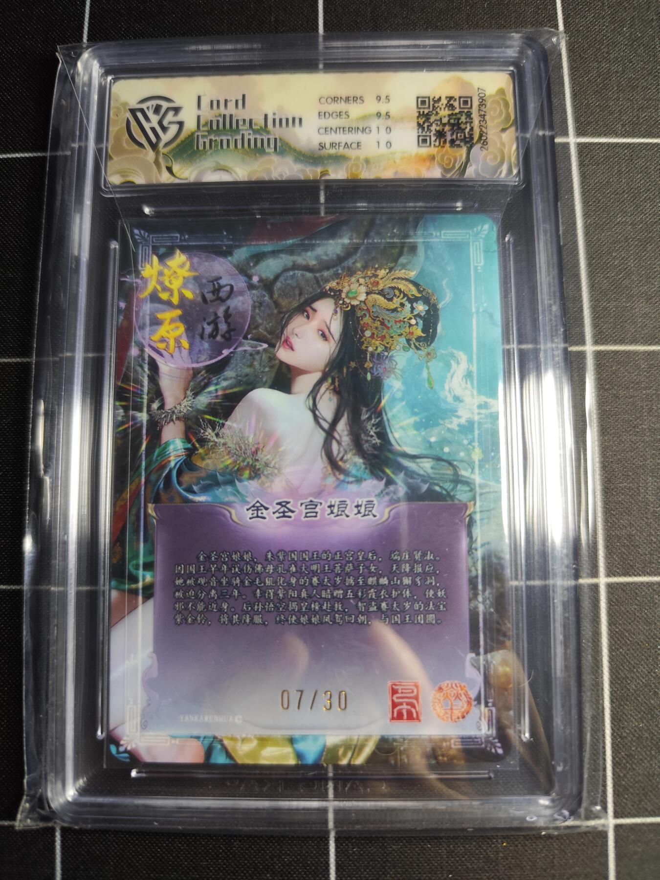 欢迎送拍、零成本上架，释放现金流，合理分配上拍卡品 【幻彩折光7/30】巴丁 金圣宫年娘娘 10g 焱卡文化＆燎原西游