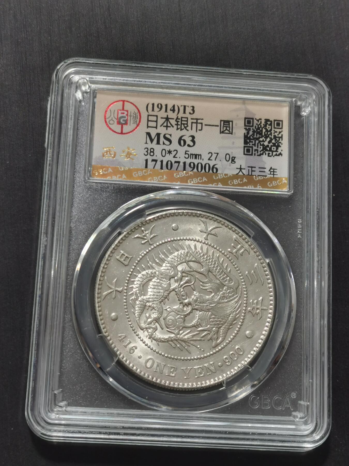 天下钱庄专场欢迎参拍 公博评级MS63日本龙一元银币