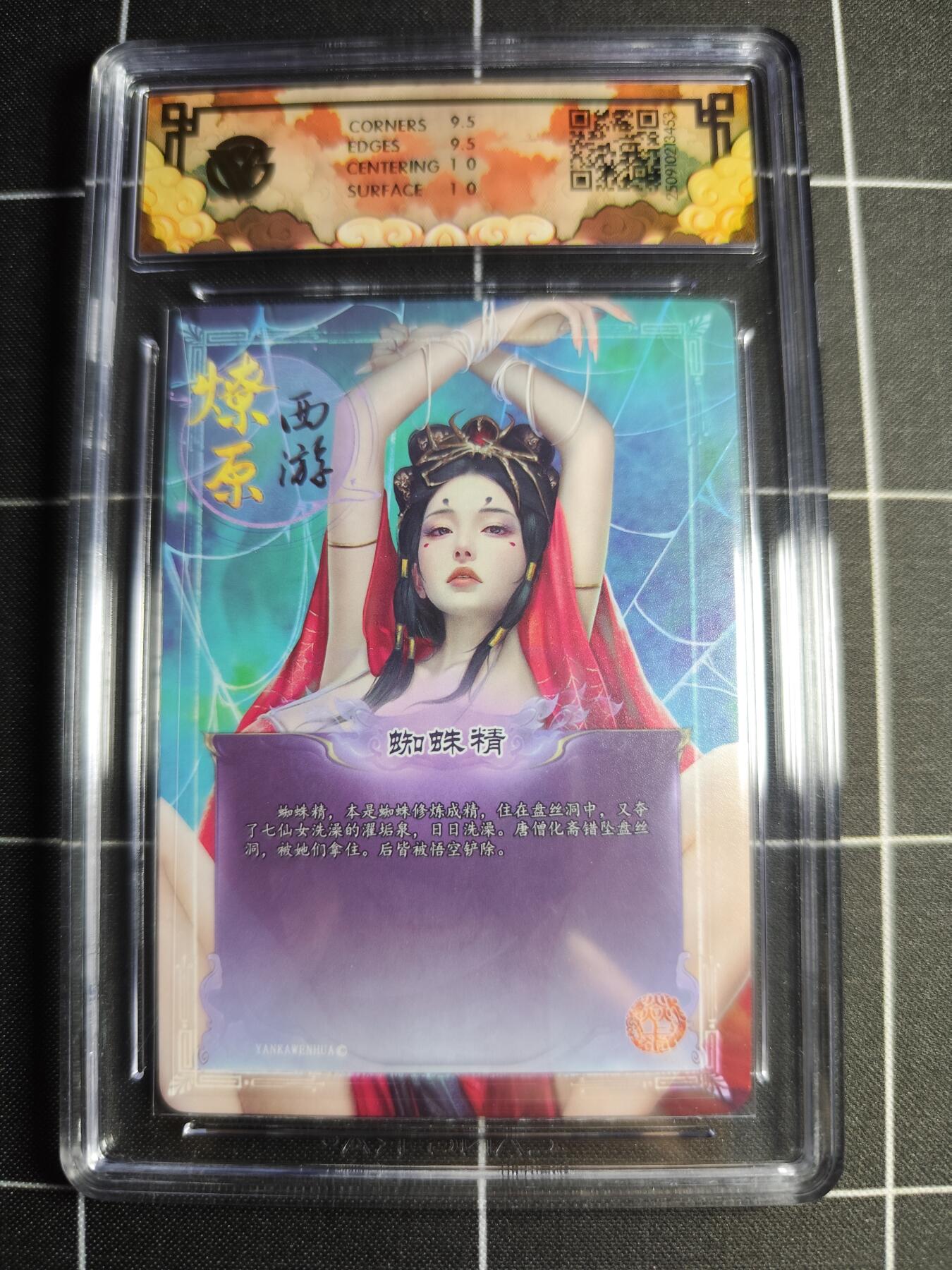 欢迎送拍、零成本上架，释放现金流，合理分配上拍卡品 【折光】灰与 蜘蛛精 10g 焱卡文化＆神话中国3