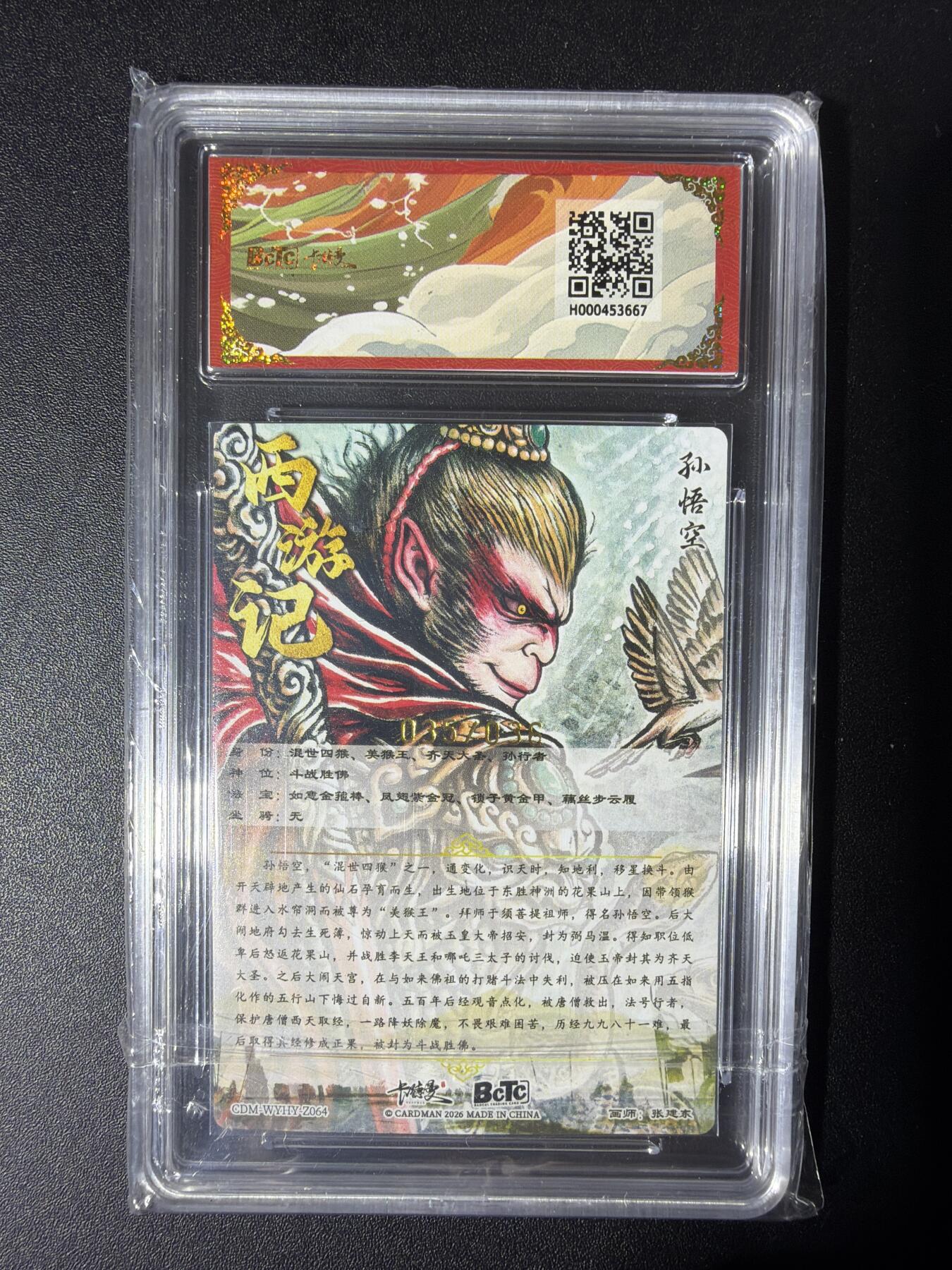NO.30 好又多金牌大场，每周一站式配齐，方便凑单！（周6晚9点截拍，卖家送拍0抽成！） 【35/36编】卡德曼 西游 张建东 孙悟空 粗闪 9.5分