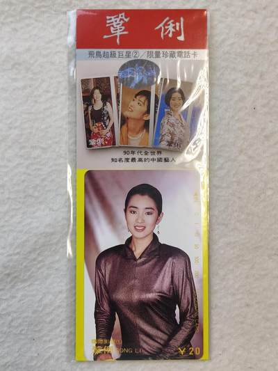 易卡拍卖第89期 - 巩俐，单枚（精品地方卡）。易卡五星⭐️标。如图所示！