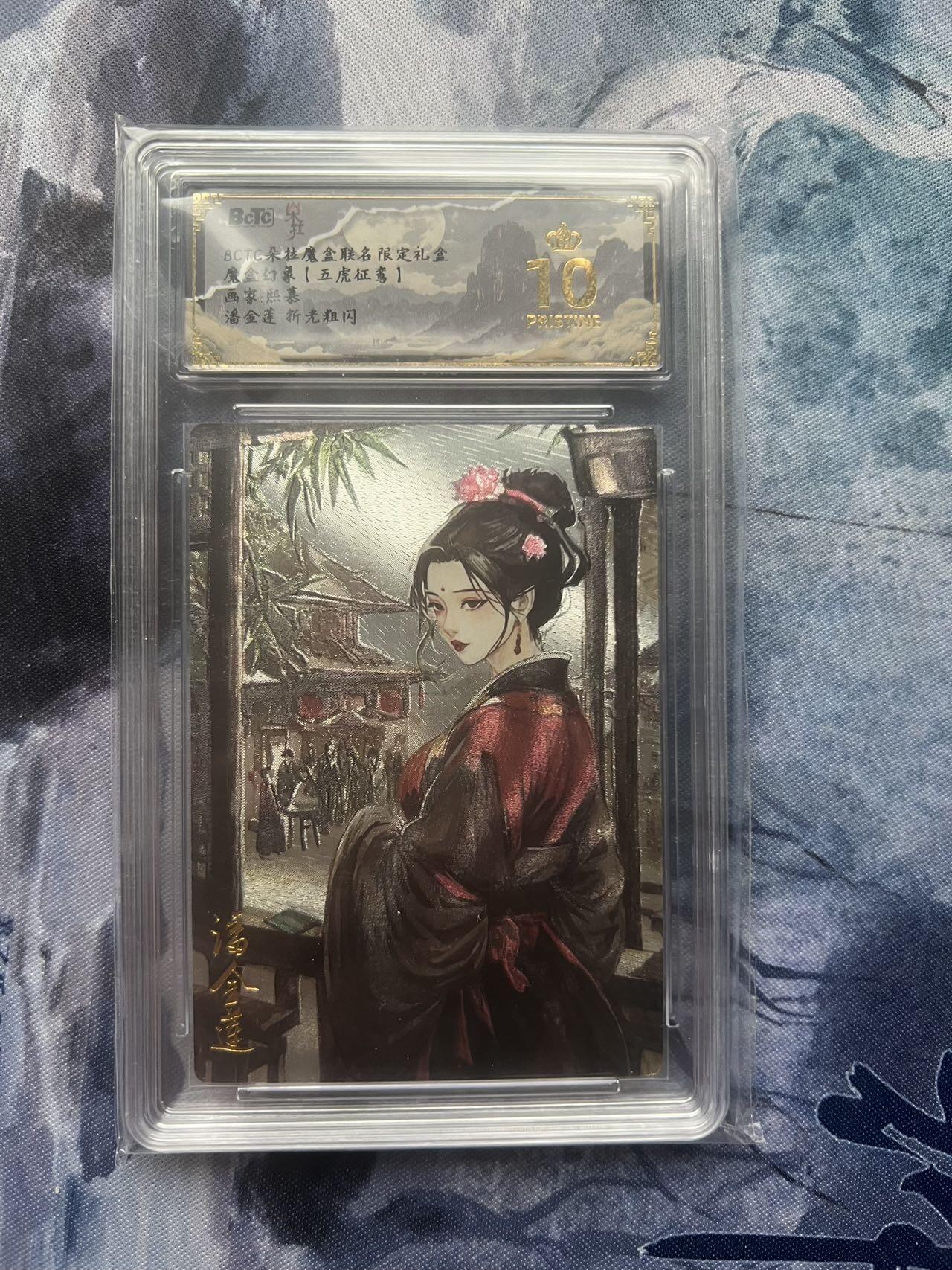 【随心含颖卡拍57期】卡游/集卡社/卡卡沃 抽卡机专场拍卖【无佣金】 潘金莲 粗闪 bctc爆金10