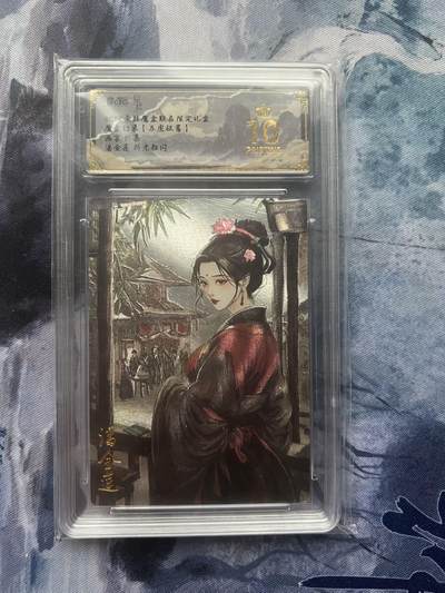 【随心含颖卡拍57期】卡游/集卡社/卡卡沃 抽卡机专场拍卖【无佣金】 - 潘金莲 粗闪 bctc爆金10