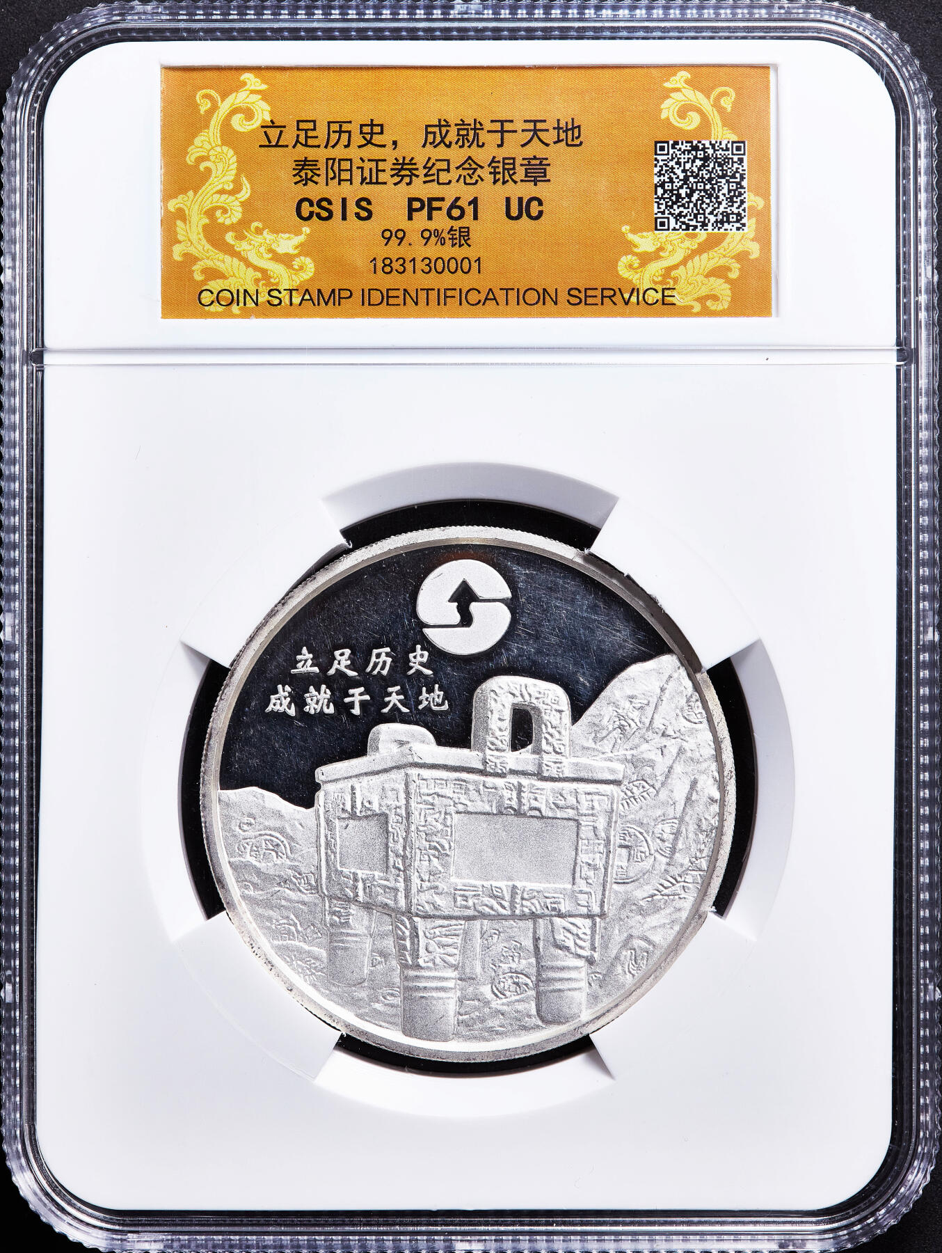 【俄甄集藏】满园春色-2026年(051)04-22星期三 晚 19:30 全场包邮 中国2001年湖南泰阳证券盎司精制大银章，信泰 PF61UC，后母戊鼎图案，立足历史，成就与天地，重5盎司，999银，直径：68mm