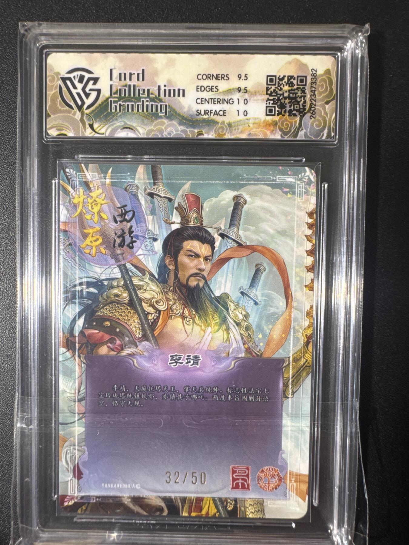 NO.30 好又多金牌大场，每周一站式配齐，方便凑单！（周6晚9点截拍，卖家送拍0抽成！） 【23/50编】焱卡文化 燎原西游 巴丁 李靖 折光 10g