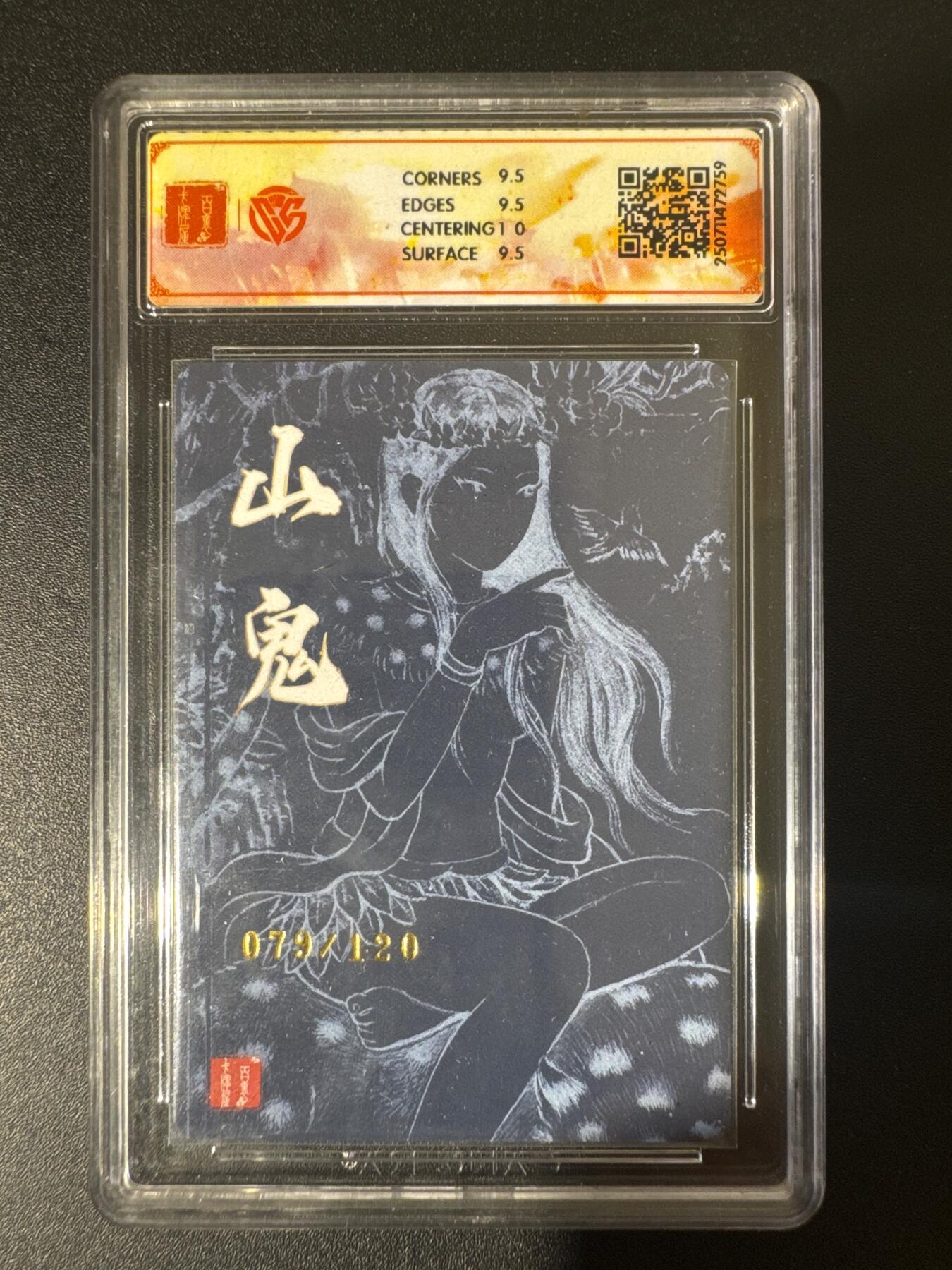 NO.30 好又多金牌大场，每周一站式配齐，方便凑单！（周6晚9点截拍，卖家送拍0抽成！） 【79/120编】百里十周年 非严 山鬼 折光 10