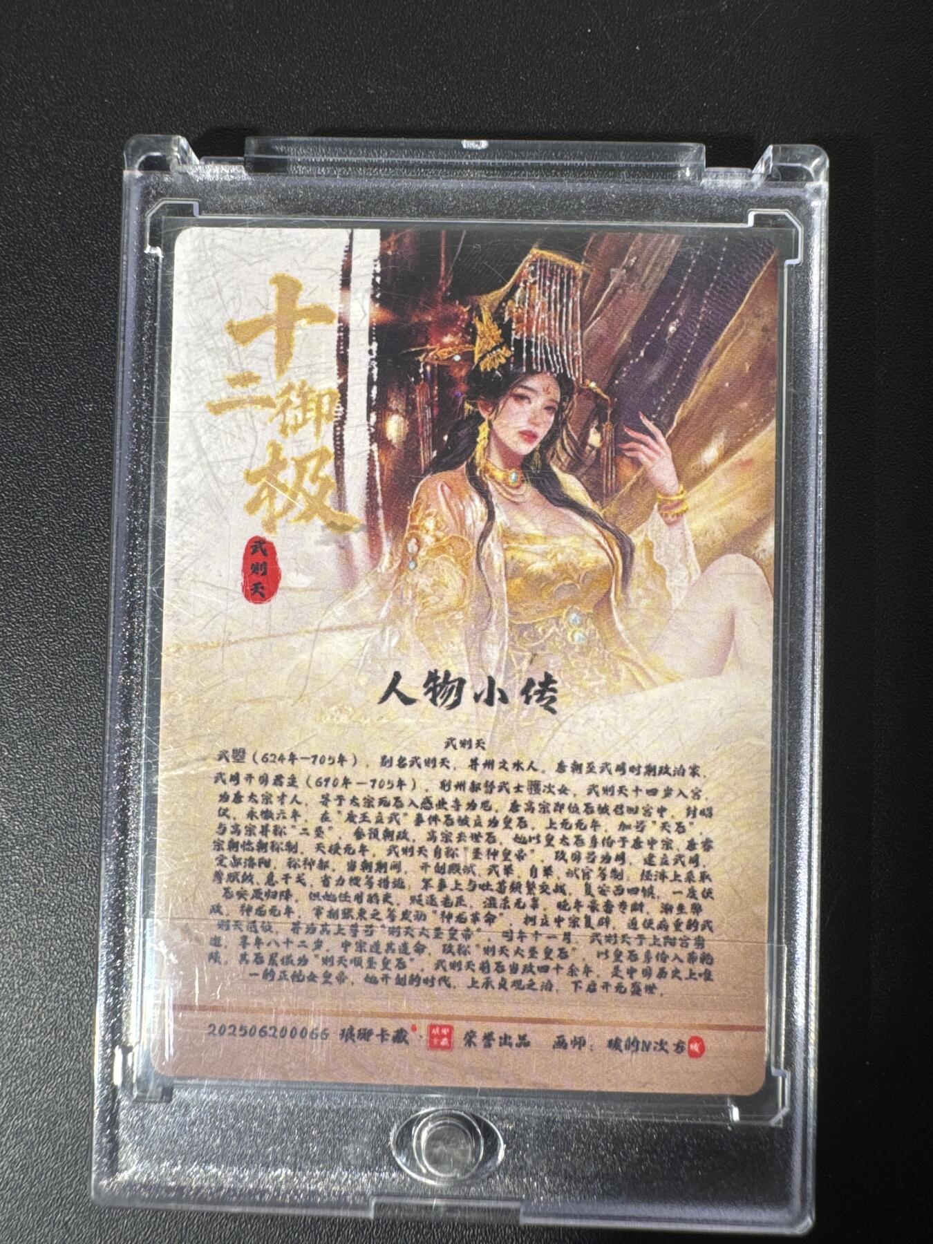 NO.30 好又多金牌大场，每周一站式配齐，方便凑单！（周6晚9点截拍，卖家送拍0抽成！） 琅琊卡藏 十二御极 碳的N次方 武则天（原画）浮雕折光 带卡砖