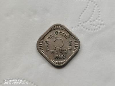 硬币十银币 - 1960年印度5派沙