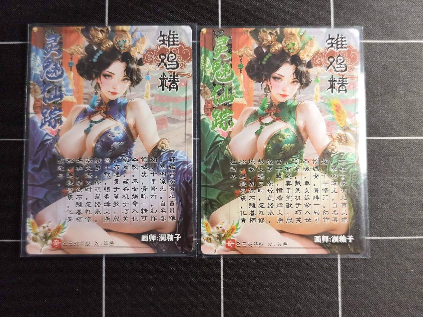 欢迎送拍、零成本上架，释放现金流，合理分配上拍卡品 【折光一对】澜釉子 胡喜媚一对 奇典文化