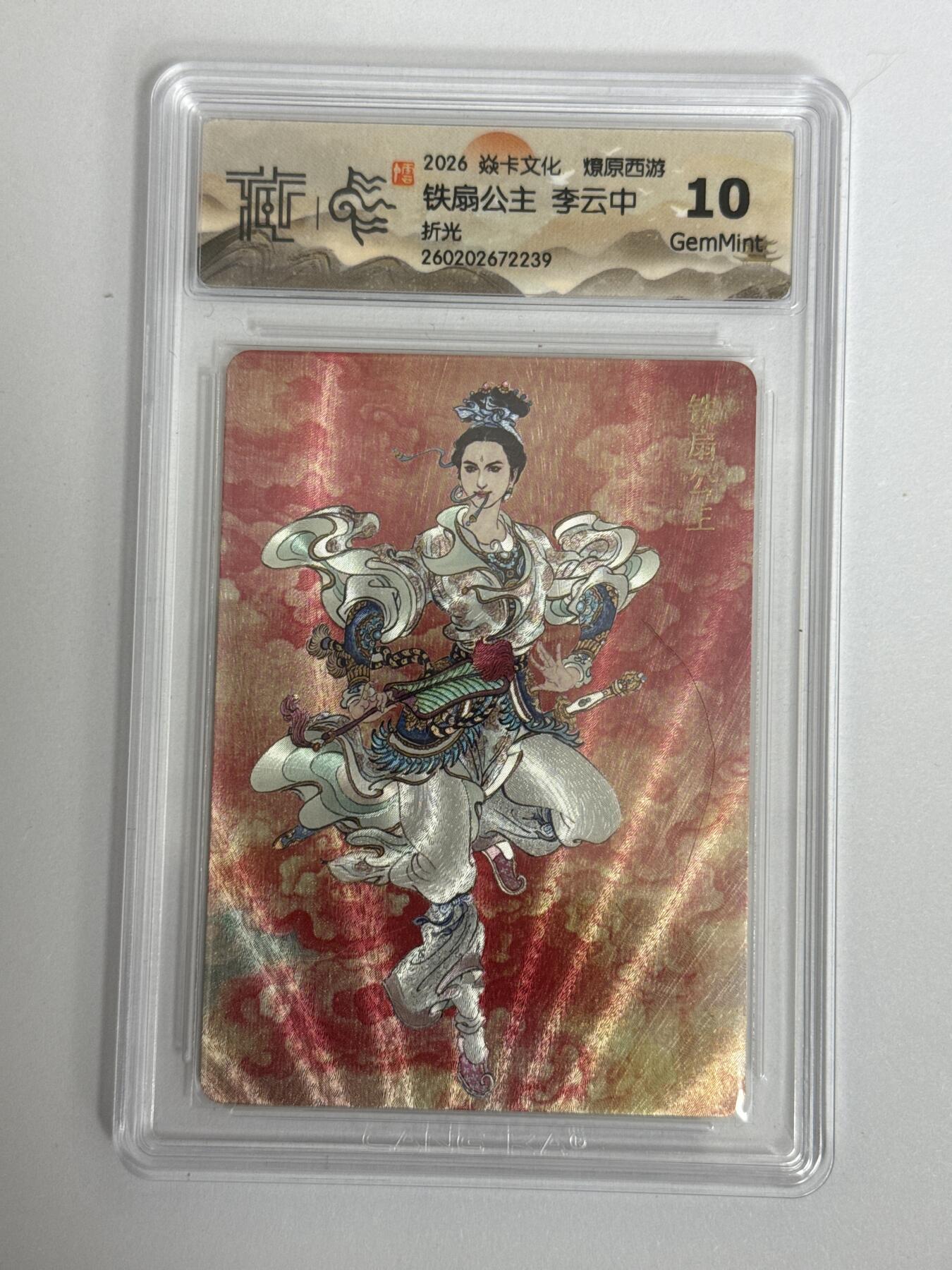 大麦马年第三场 2026 焱卡 燎原西游 李云中 铁扇公主 折光 10G