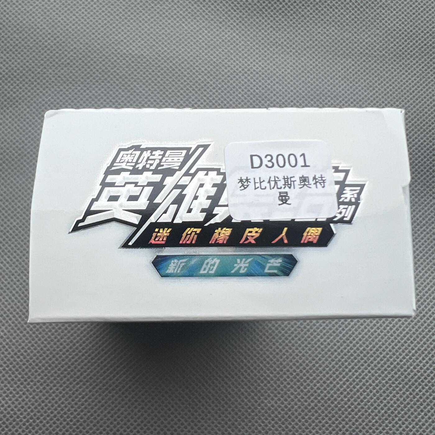 锦色铺子的潮玩第十一期 🌸🌸🌸无佣金🌸 🌸🌸   卡游 奥特曼 英雄集结系列 迷你橡皮人偶 内含人偶1个+卡牌1张 梦比优斯奥特曼