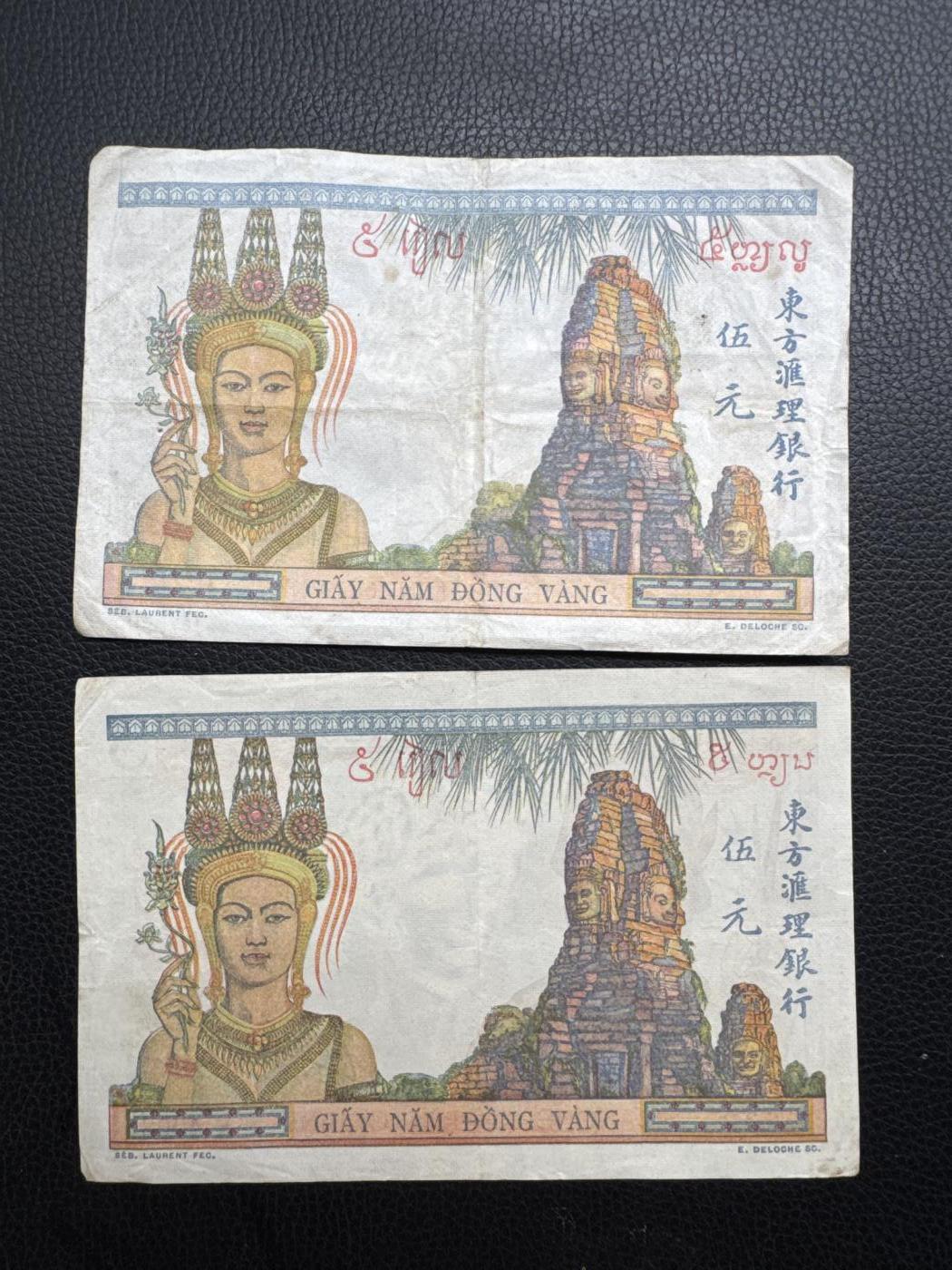 桂P钱币文化工作室拍卖第四十九期 法属印支东方汇理银行五元两种不同签字