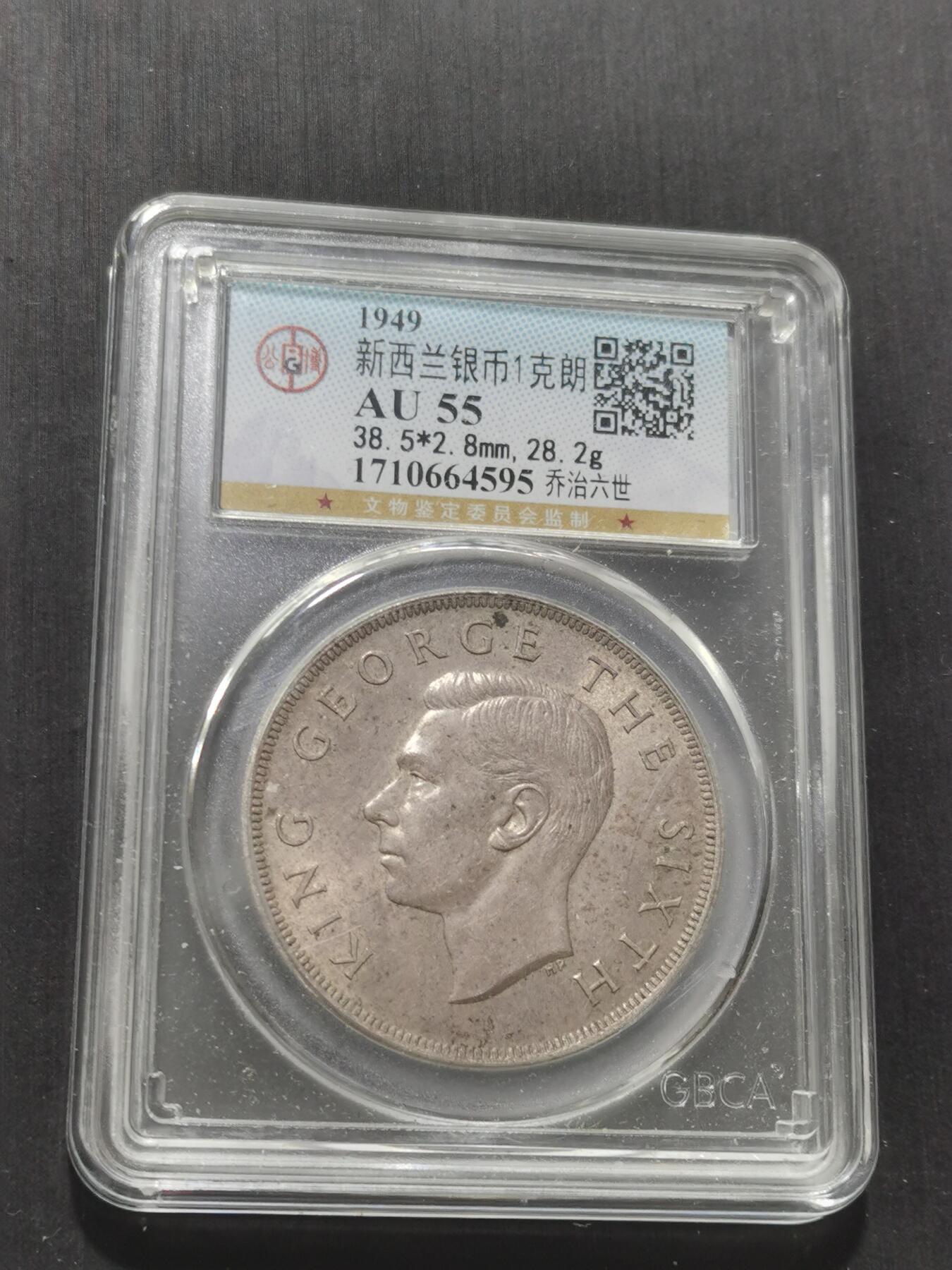 天下钱庄专场欢迎参拍 英属新西兰银币