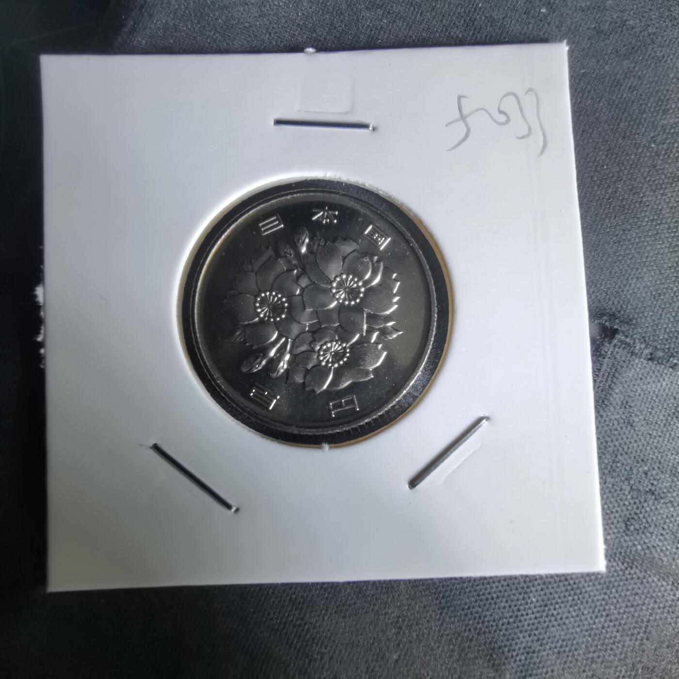 沼泽如烟--第1050场 平成十六年百円