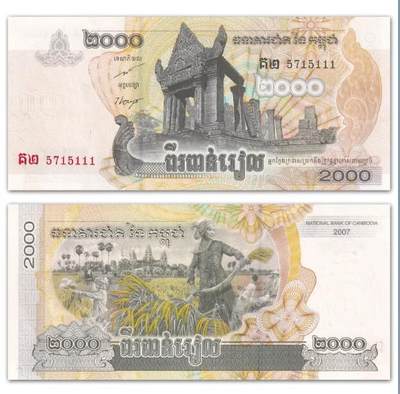 沈掌柜专场（全场保真） - 【豹子号111】亚洲-柬埔寨2000瑞尔纸币 2007年 P-59