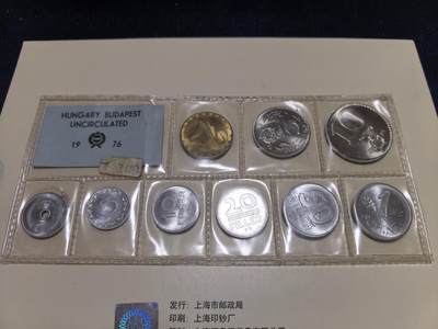 长老汇马年精选第十七场拍卖 - 1976匈牙利布达佩斯造币厂9枚官方套币