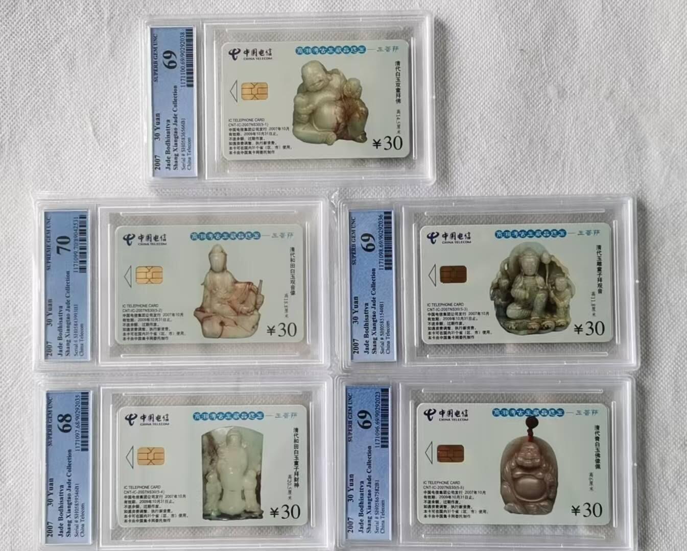 【琪哥网】评级磁卡综合场(140） 【PCGS68-70】IC卡玉器