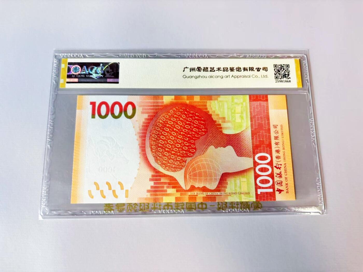 【Blue Auction】世界纸币精拍第808期——18级TOP拍卖/信誉/品质/专业/高效💫 【狮子8无47 数二】香港 中银 2020年1000元 ACG68EPQ