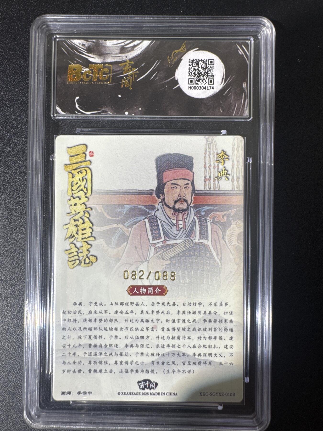 NO.30 好又多金牌大场，每周一站式配齐，方便凑单！（周6晚9点截拍，卖家送拍0抽成！） 【82/88编】玄卡阁 三国 李云中 李典白背 粗闪 爆金