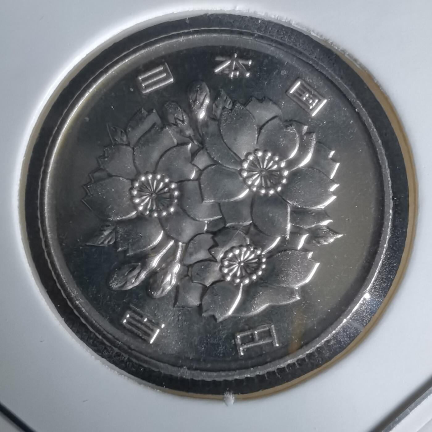 沼泽如烟--第1050场 平成十六年百円