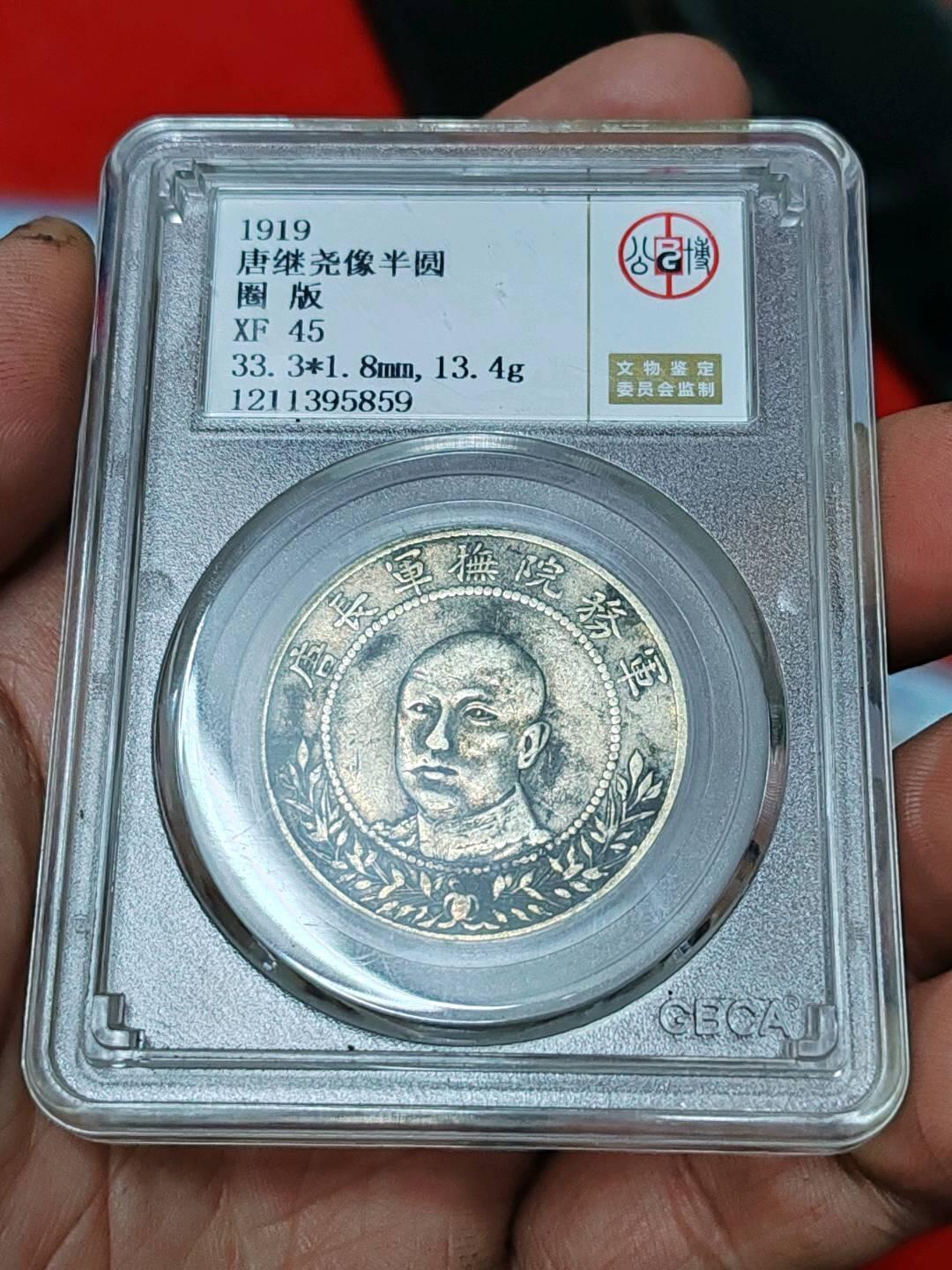 北京总部45分圈版唐继尧银币