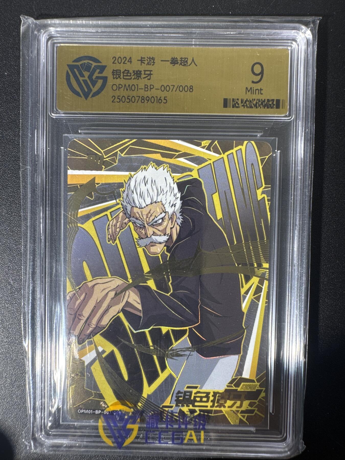 NO.30 好又多金牌大场，每周一站式配齐，方便凑单！（周6晚9点截拍，卖家送拍0抽成！） 卡游 一拳超人 银色獠牙OPM01-BP-007/008 9分