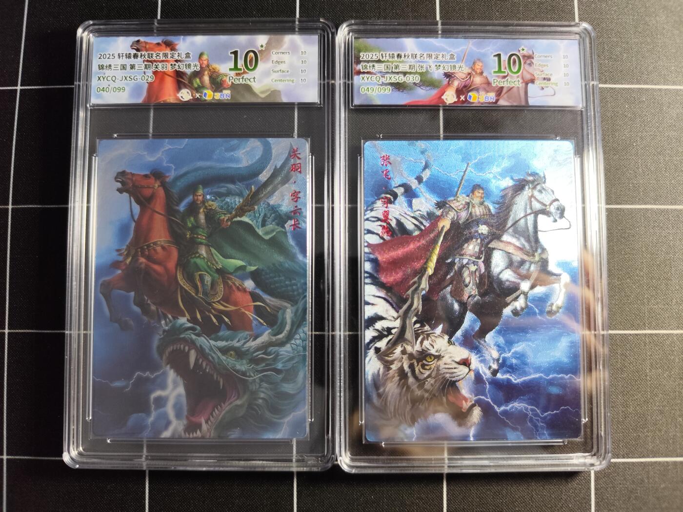 欢迎送拍、零成本上架，释放现金流，合理分配上拍卡品 【一对】轩辕春秋联名限定礼盒 锦绣三国 第三期 关羽/张飞 梦幻灵光  0040/099＆049/099