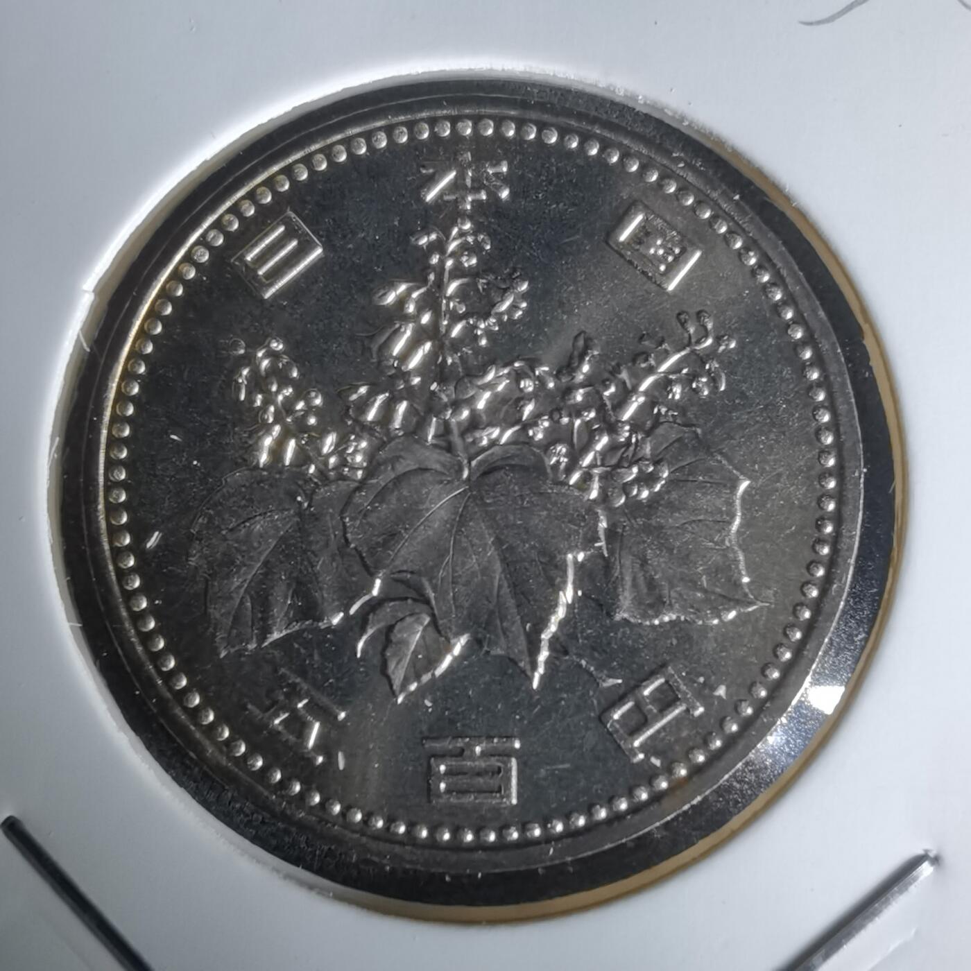 沼泽如烟--第1050场 平成七年五百円