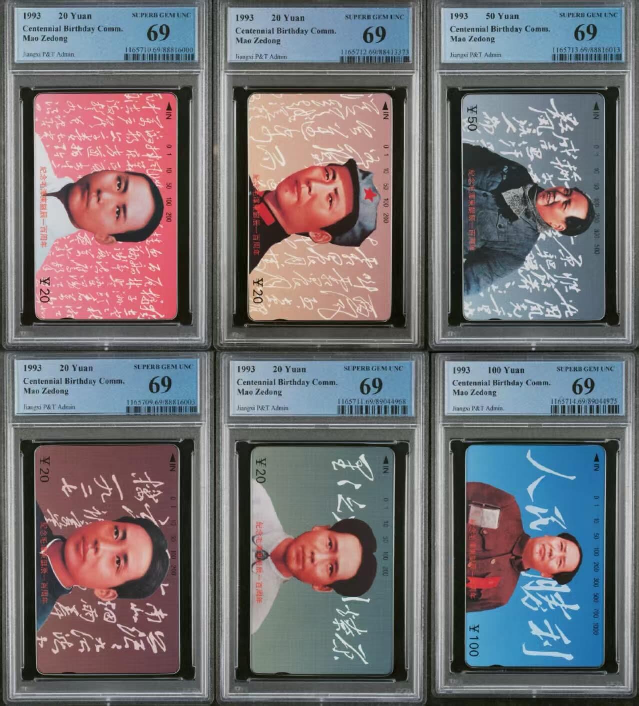 【琪哥网】评级磁卡综合场(140） 【PCGS69】江西毛主席