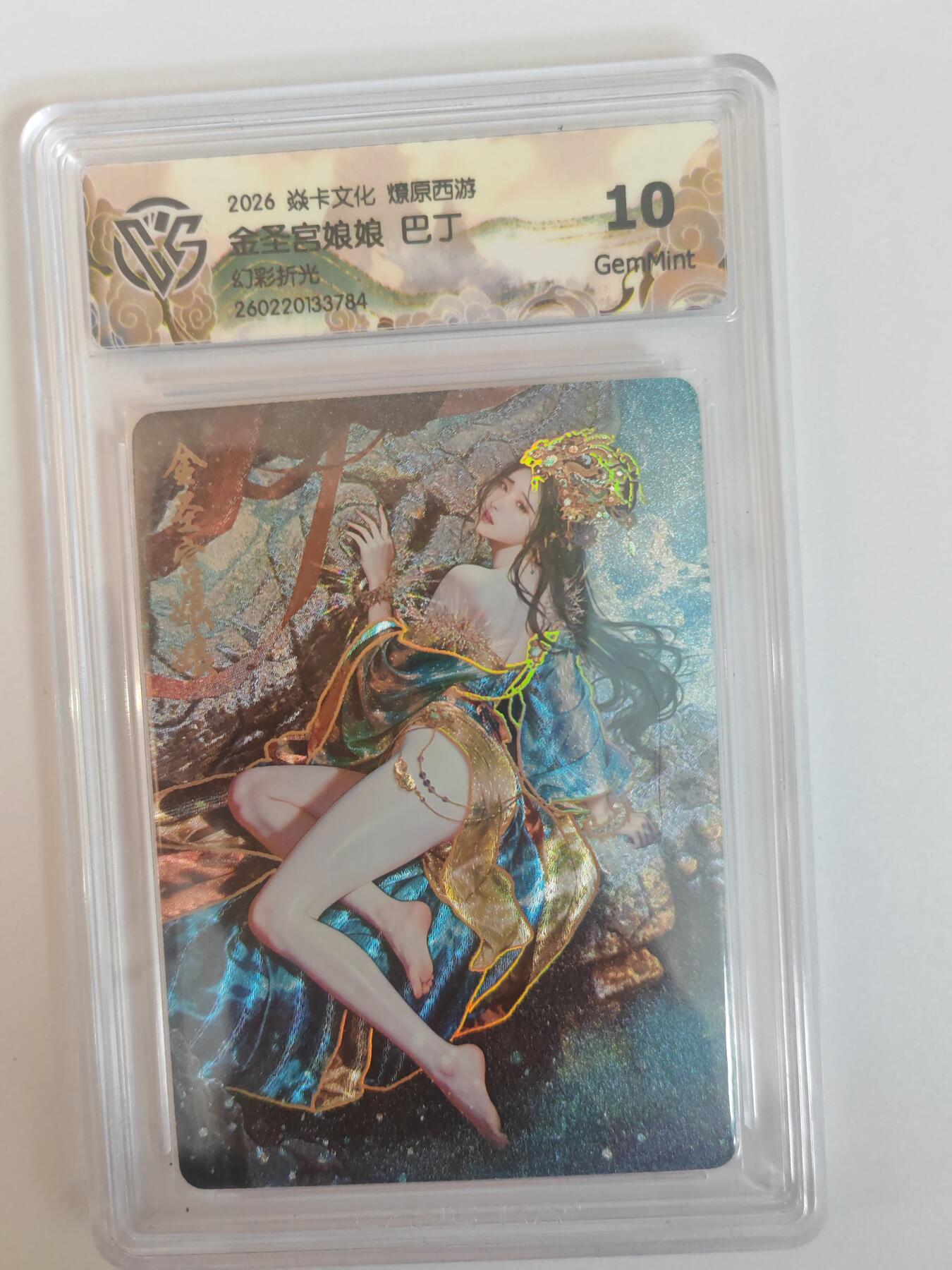 大麦马年第三场 2026 焱卡燎原西游 巴丁 金圣宫娘娘 幻彩折光 10G