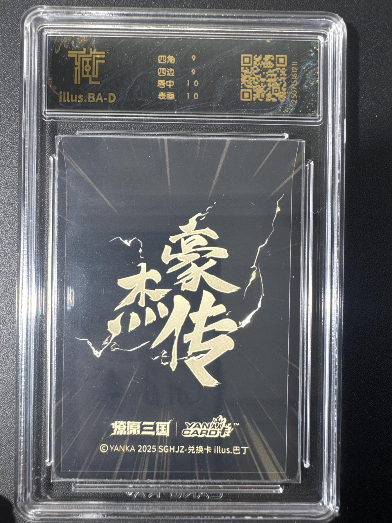 NO.30 好又多金牌大场，每周一站式配齐，方便凑单！（周6晚9点截拍，卖家送拍0抽成！） 焱卡文化 豪杰传兑换卡 巴丁 貂蝉 光栅卡 9分