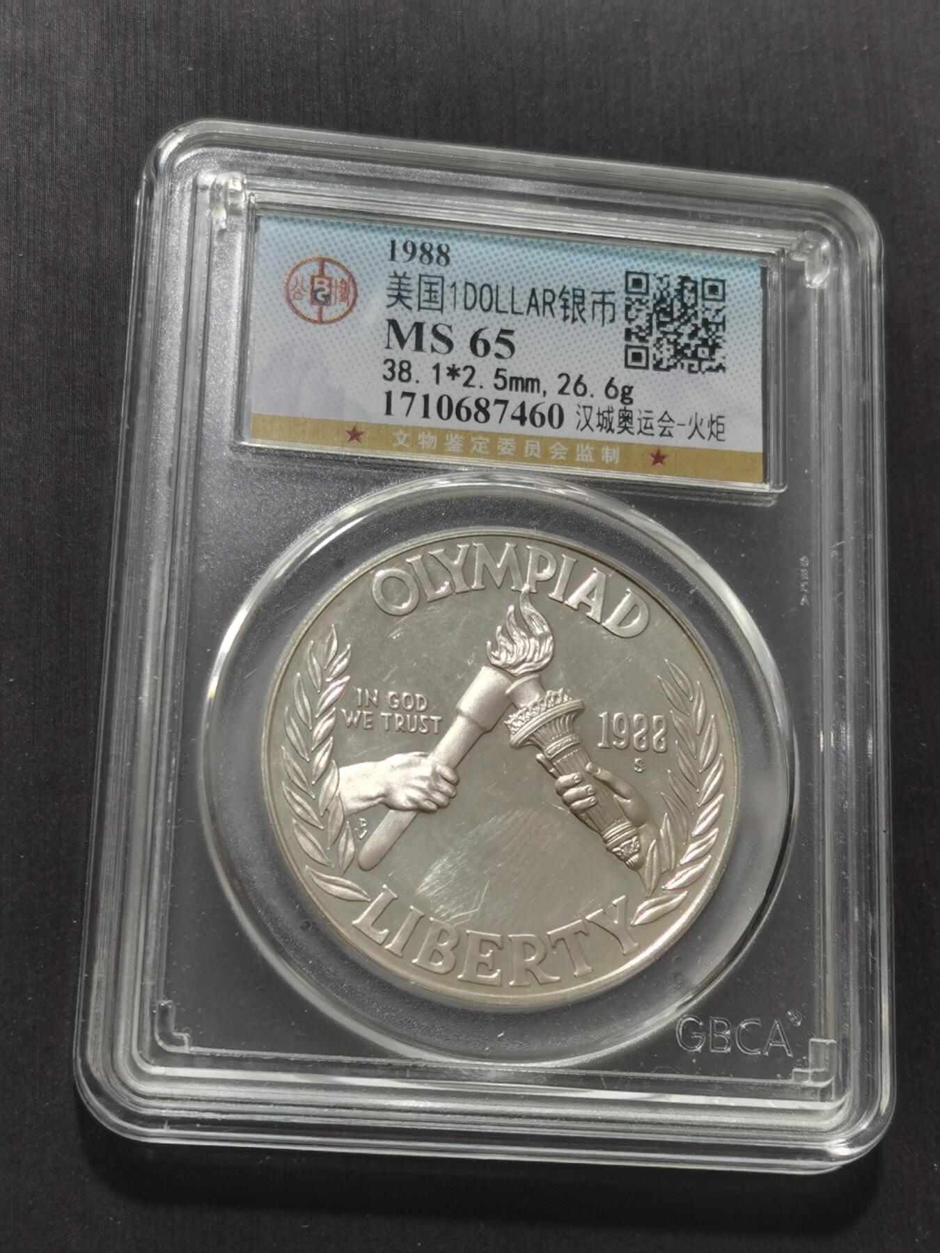 天下钱庄专场欢迎参拍 美国汉城奥运会一美元银币