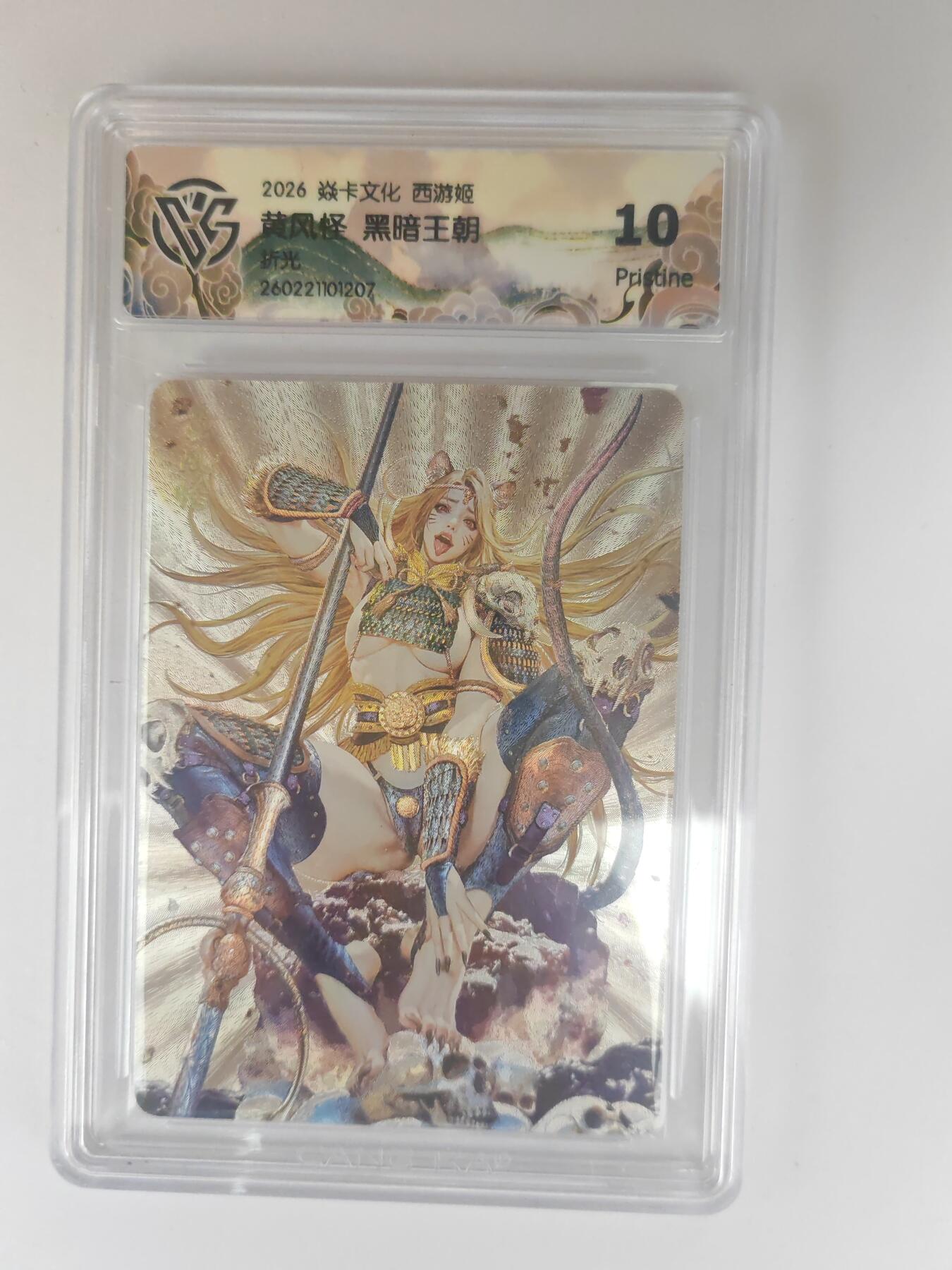 大麦马年第三场 2026 焱卡燎原西游 黑暗王朝 黄风怪 折光 10P